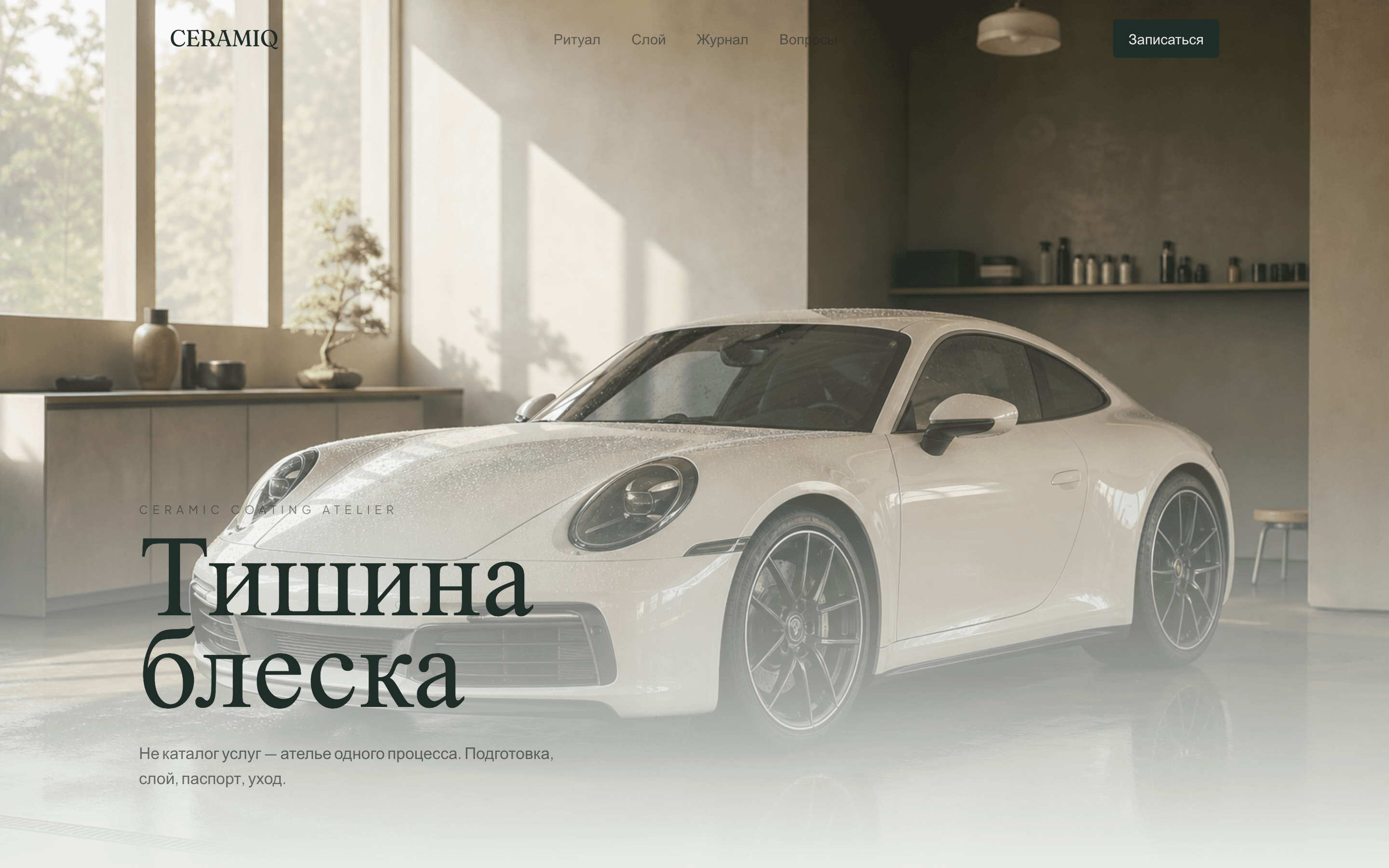 CERAMIQ — ателье керамического покрытия — 5