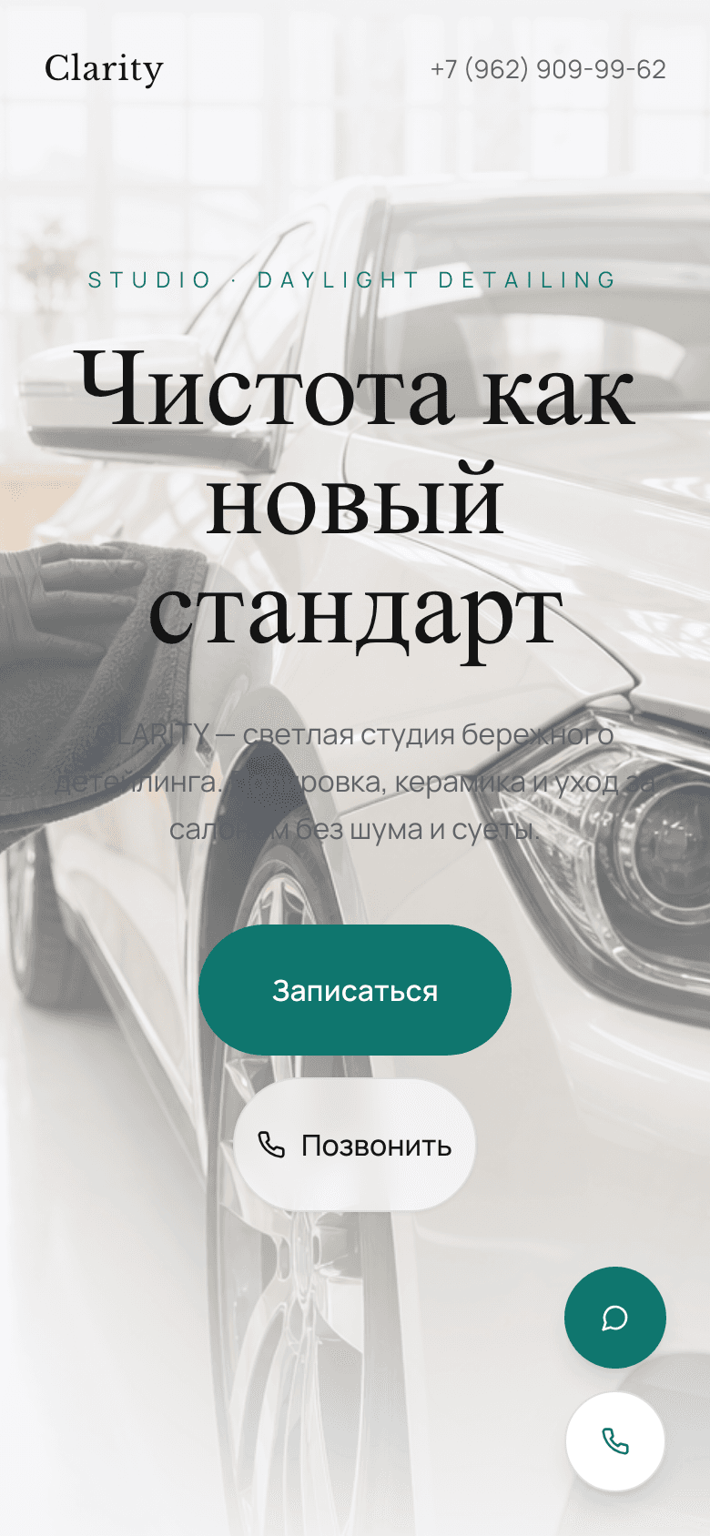 CLARITY Studio — светлый calm-стиль детейлинга — 3