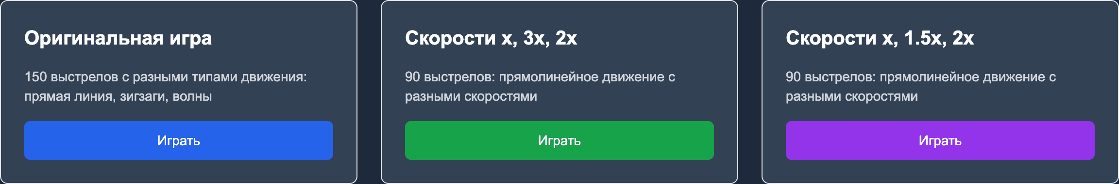Точность клика — шаблон браузерной игры на реакцию — 2