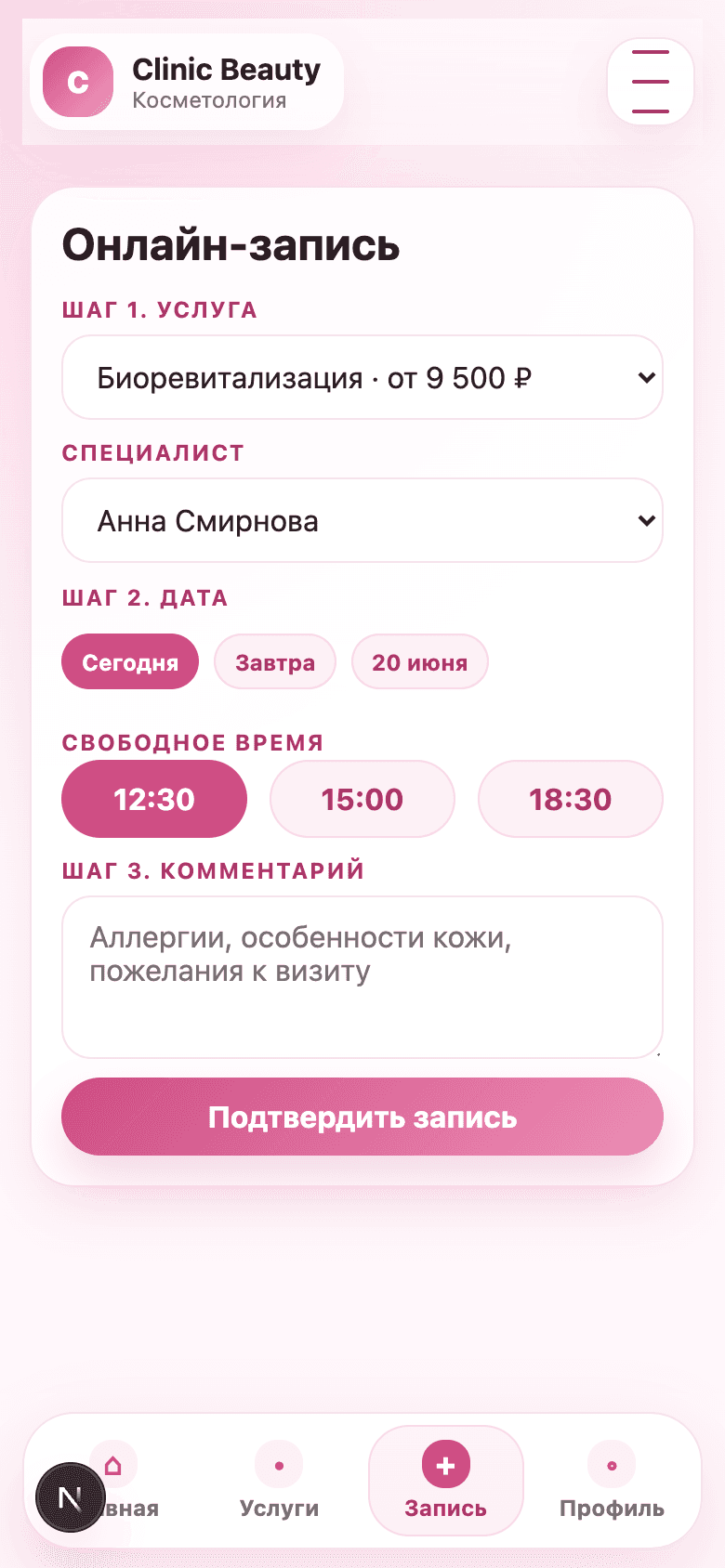 Clinic Beauty — Telegram Mini App для косметологической клиники — 3