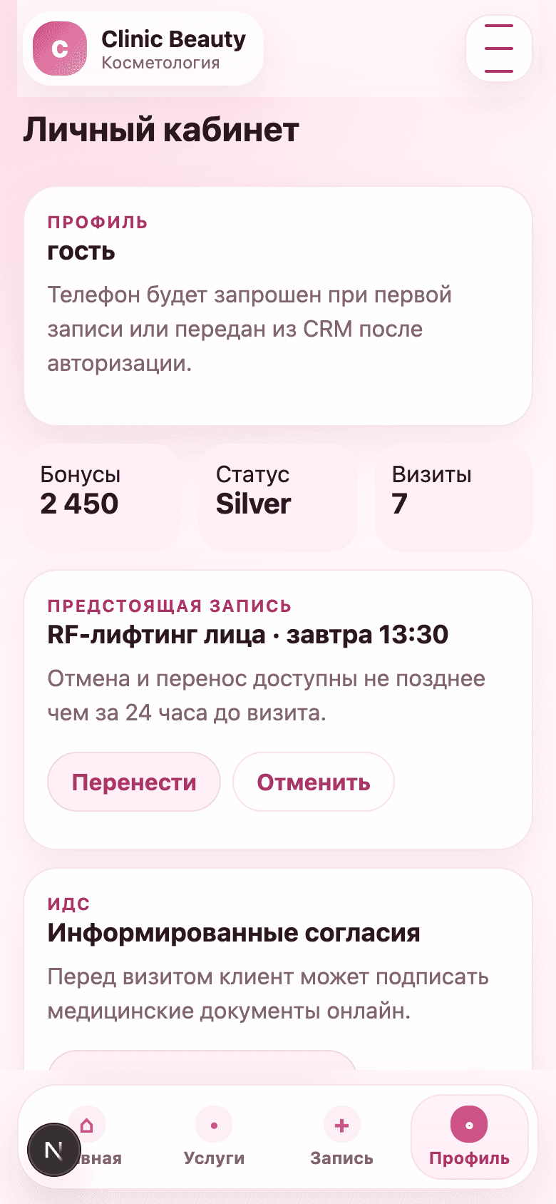 Clinic Beauty — Telegram Mini App для косметологической клиники — 4