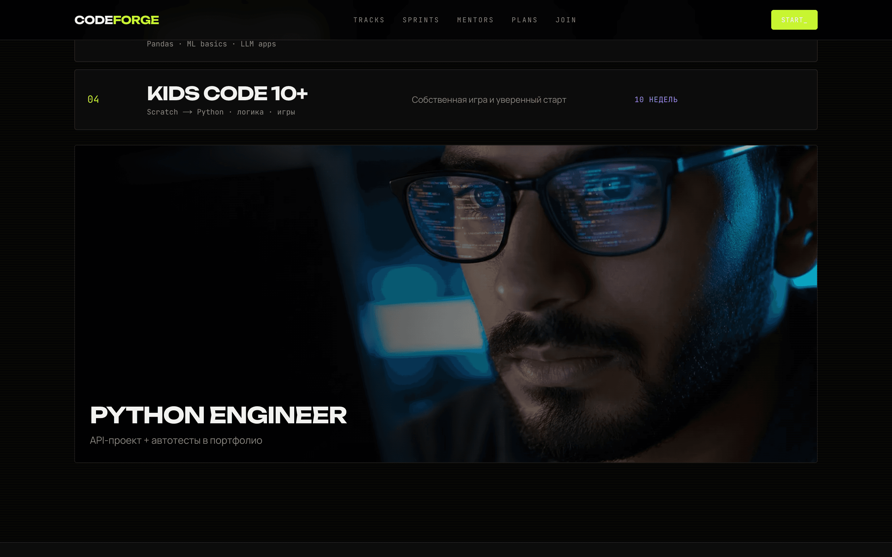 CodeForge — шаблон школы программирования — 2