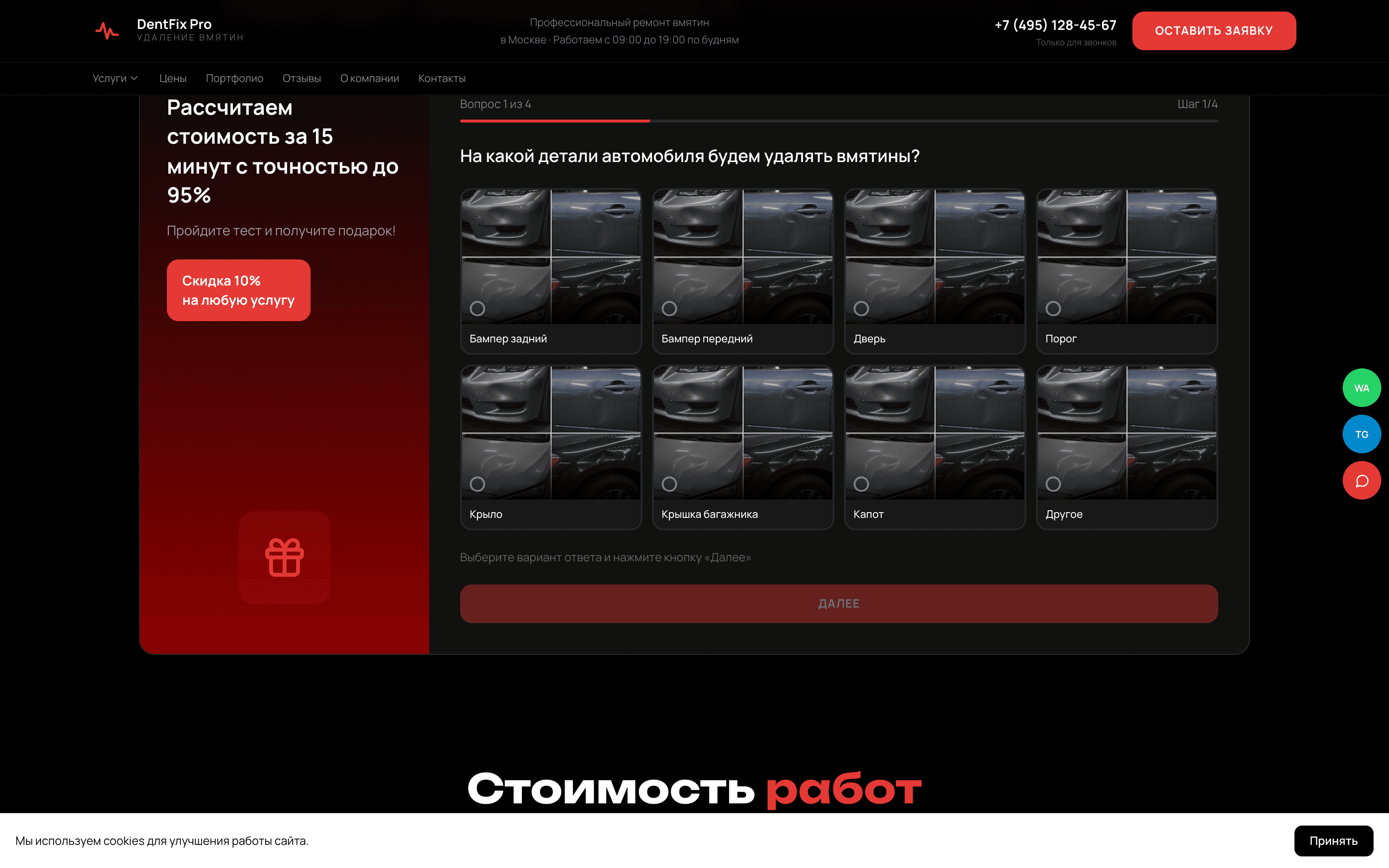 DentFix Pro — PDR-лендинг в тёмном премиум-стиле — 5