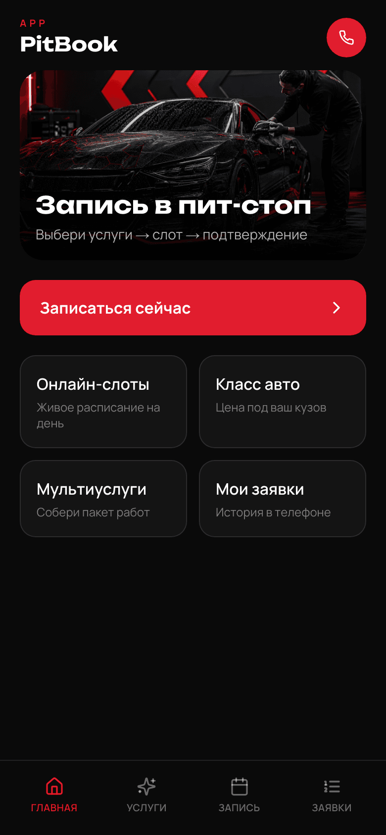 PitBook — онлайн-запись для детейлинг-студии