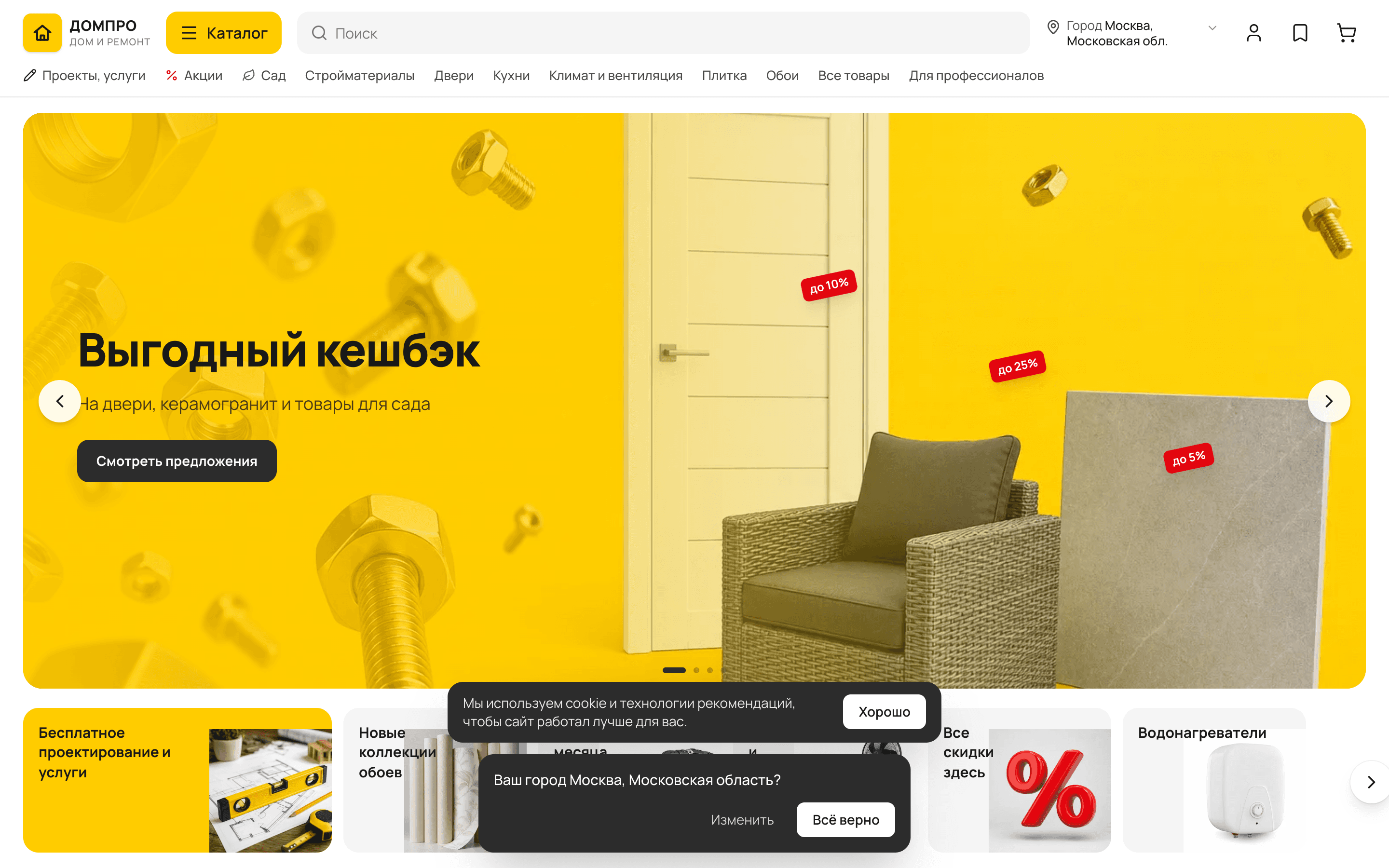 ДомПро — шаблон DIY интернет-магазина (стройка и ремонт) — обложка