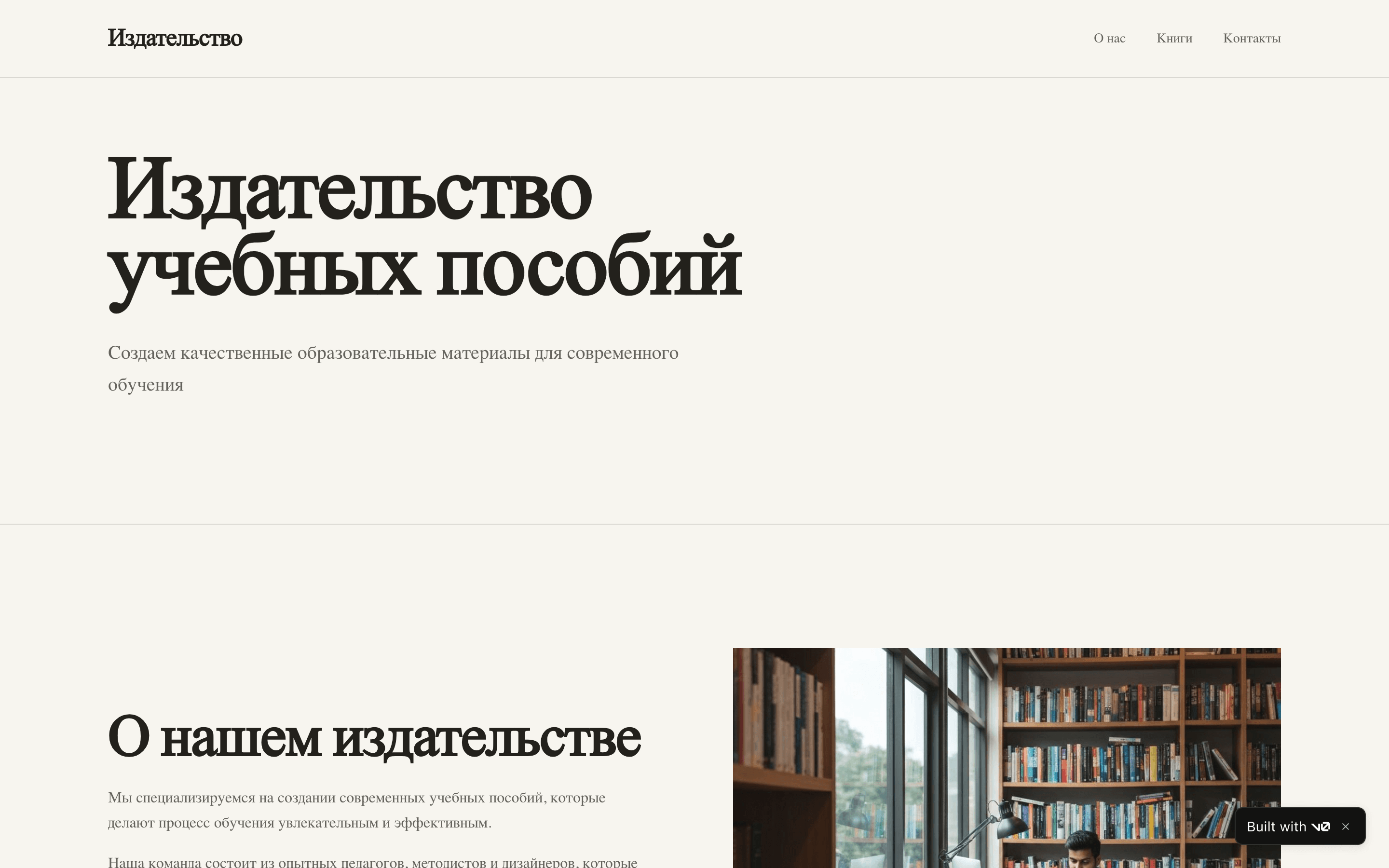 Издательство учебных пособий — шаблон сайта издательства