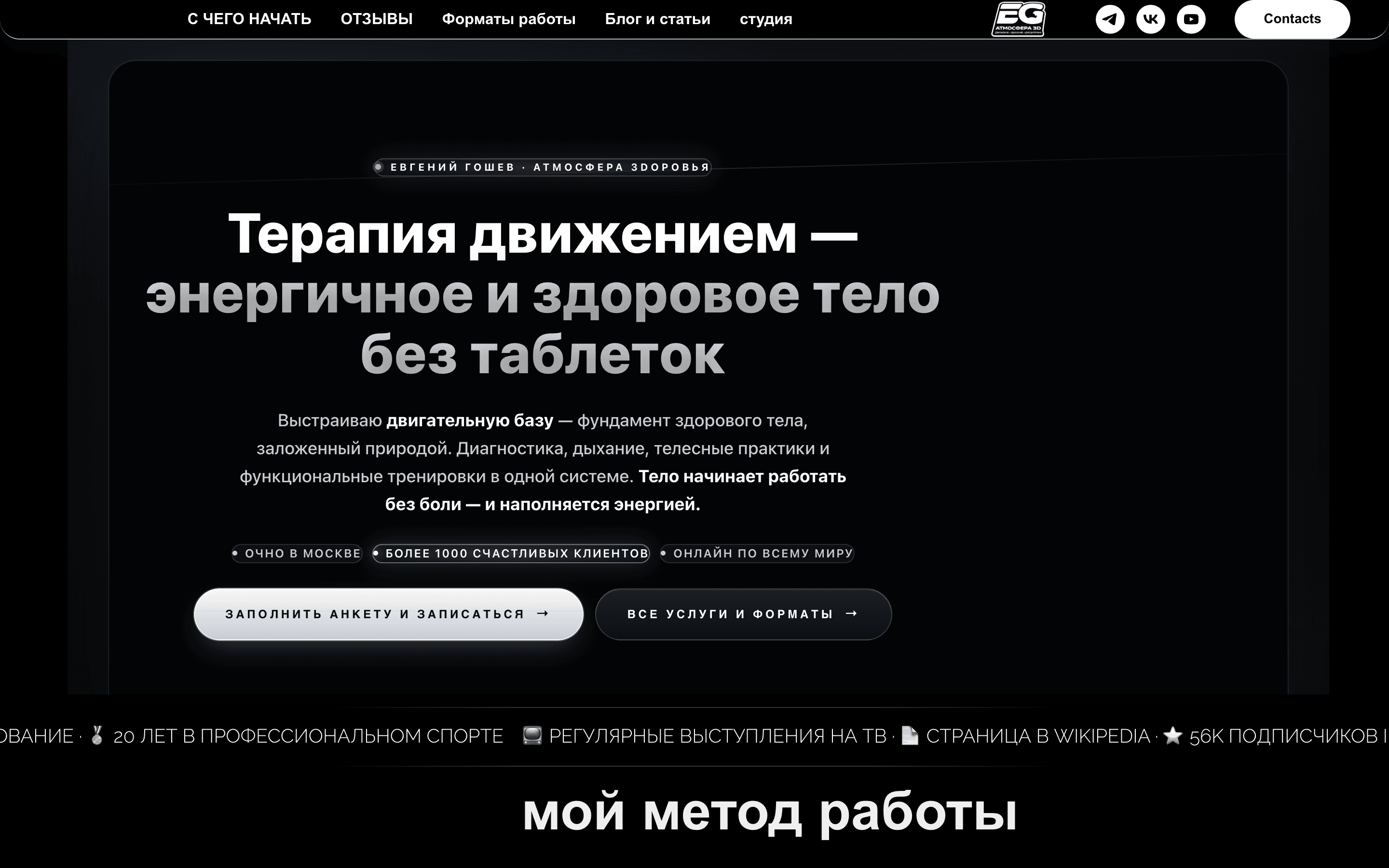 egoshev.ru — сайт коуча и онлайн-сообщества на Next.js