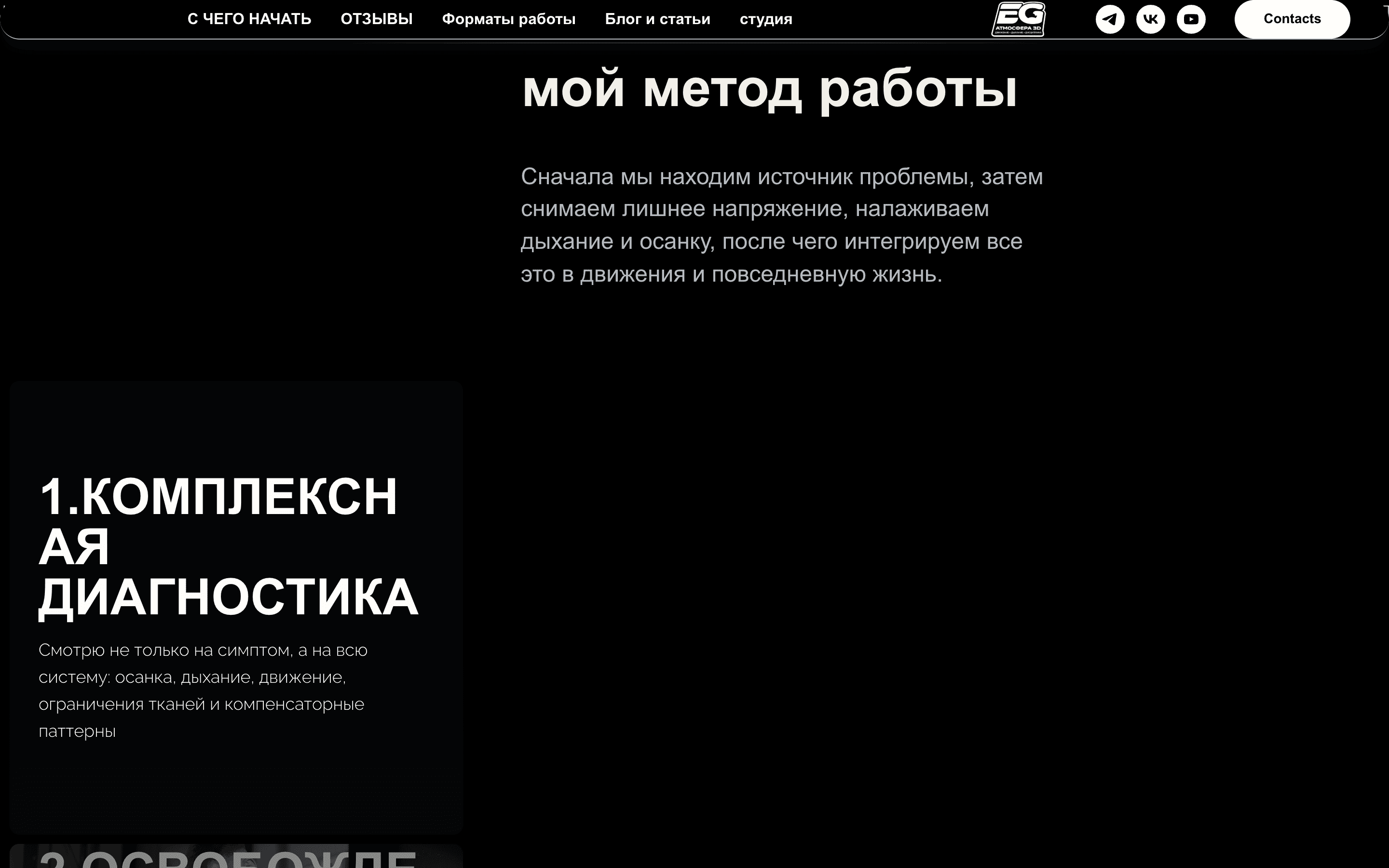 egoshev.ru — сайт коуча и онлайн-сообщества на Next.js — 2