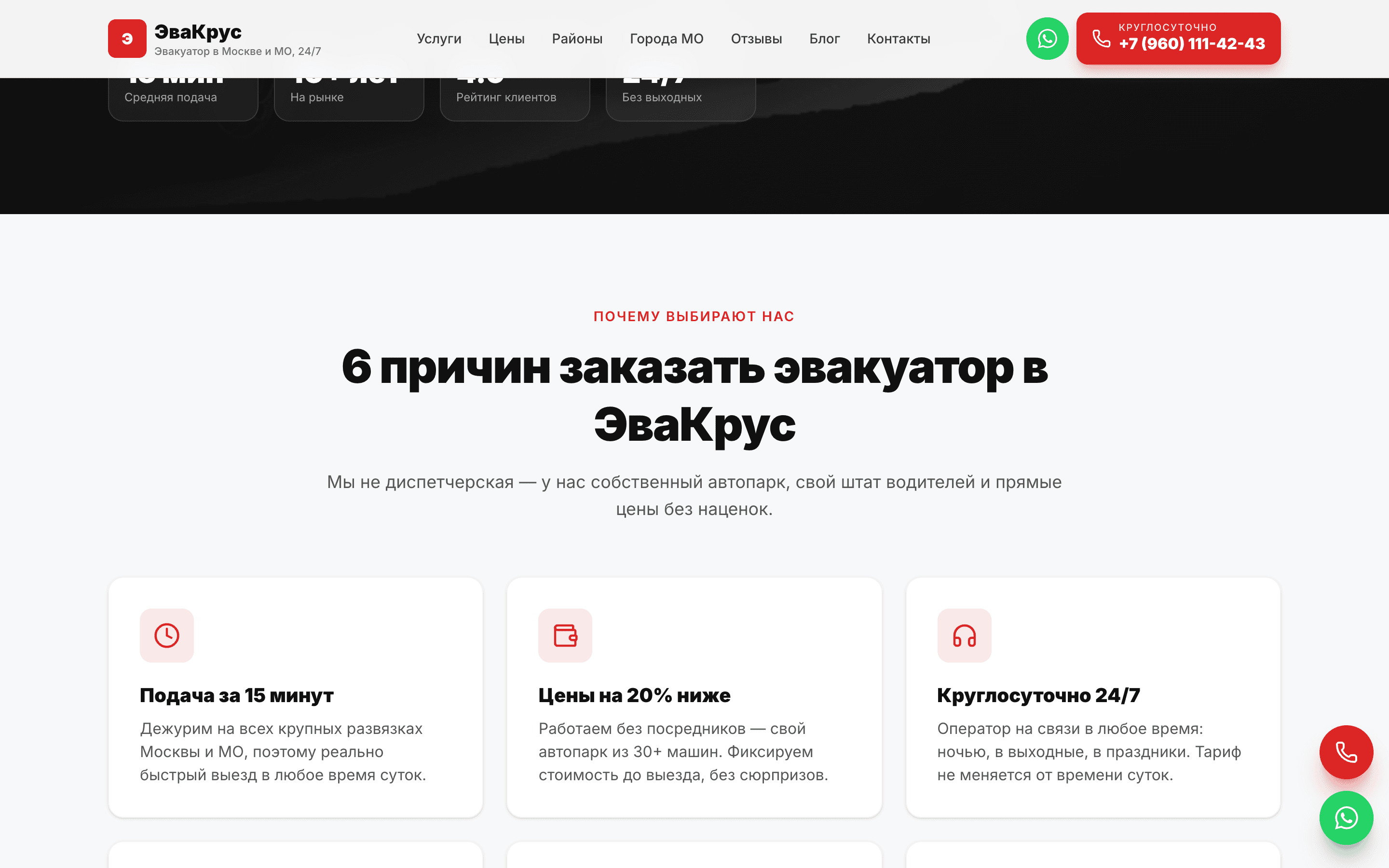 ЭваКрус — SEO-сайт службы эвакуации в Москве и МО — 2