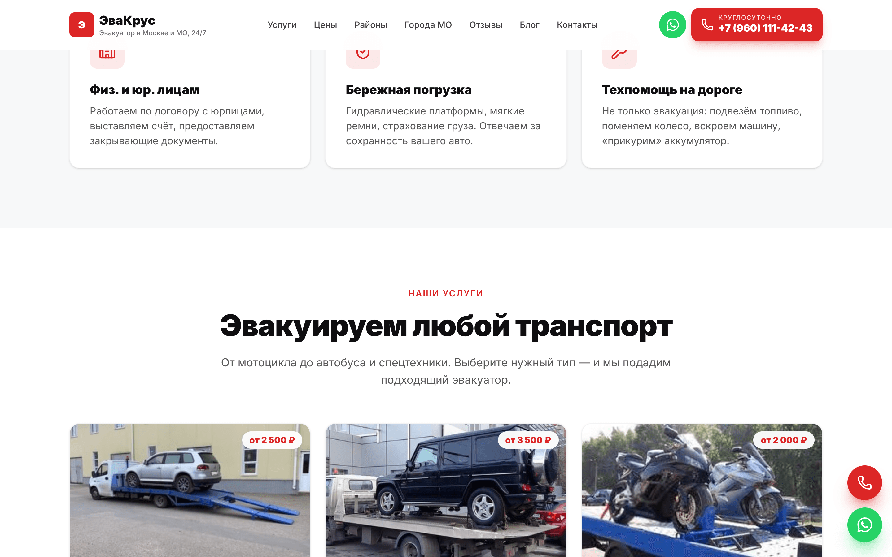 ЭваКрус — SEO-сайт службы эвакуации в Москве и МО — 3