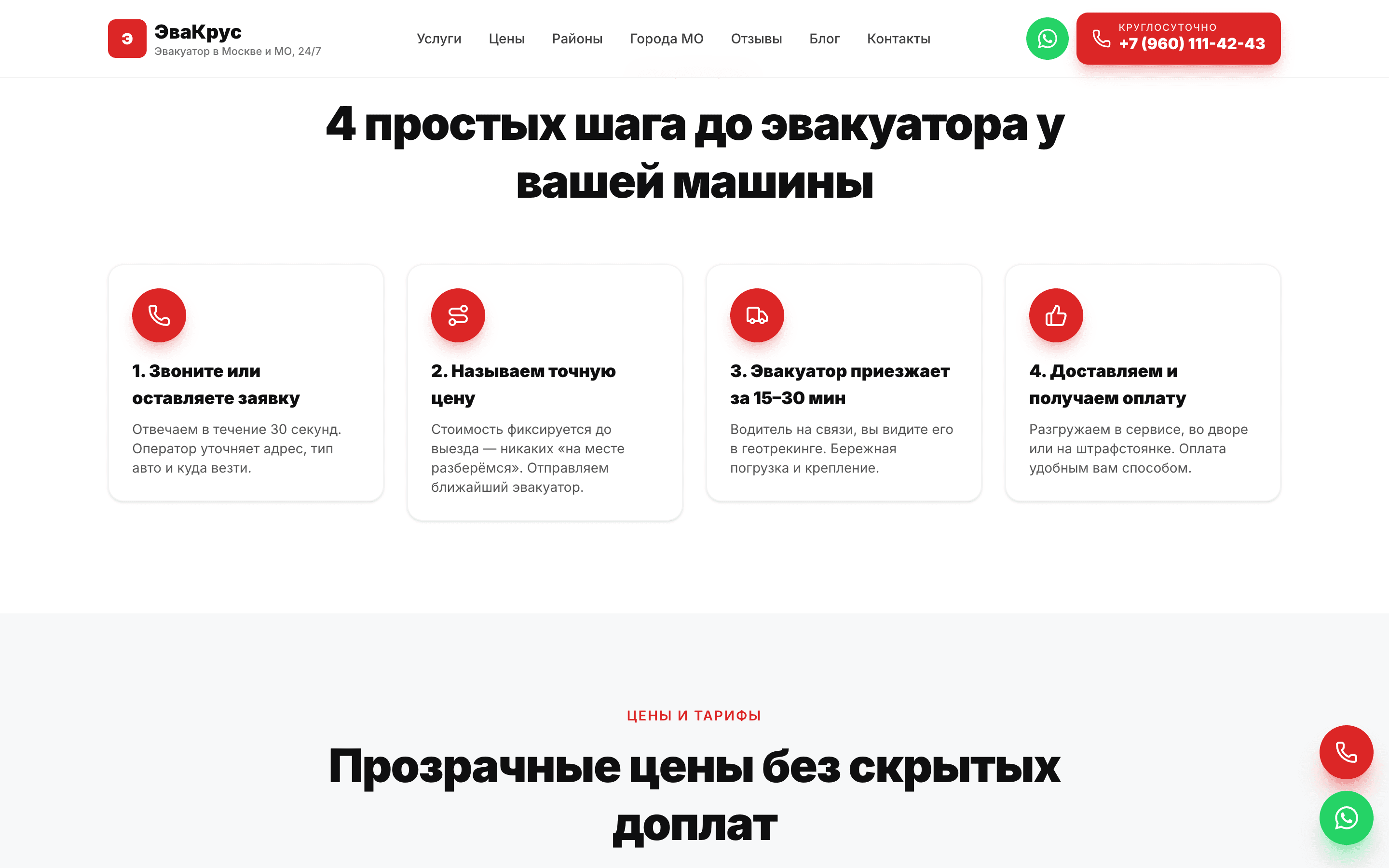 ЭваКрус — SEO-сайт службы эвакуации в Москве и МО — 5
