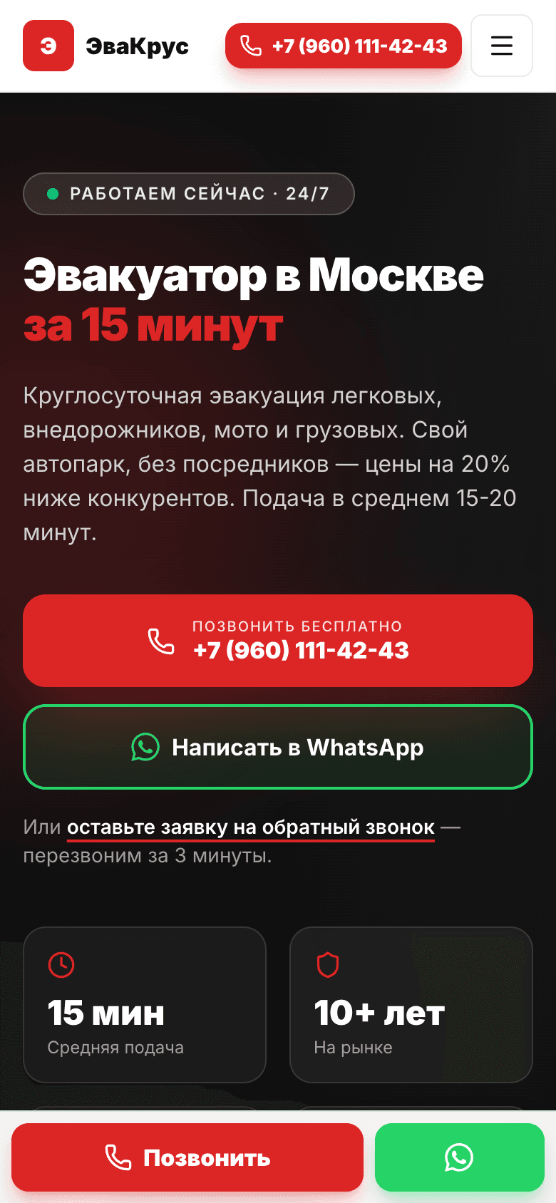 ЭваКрус — SEO-сайт службы эвакуации в Москве и МО — 6