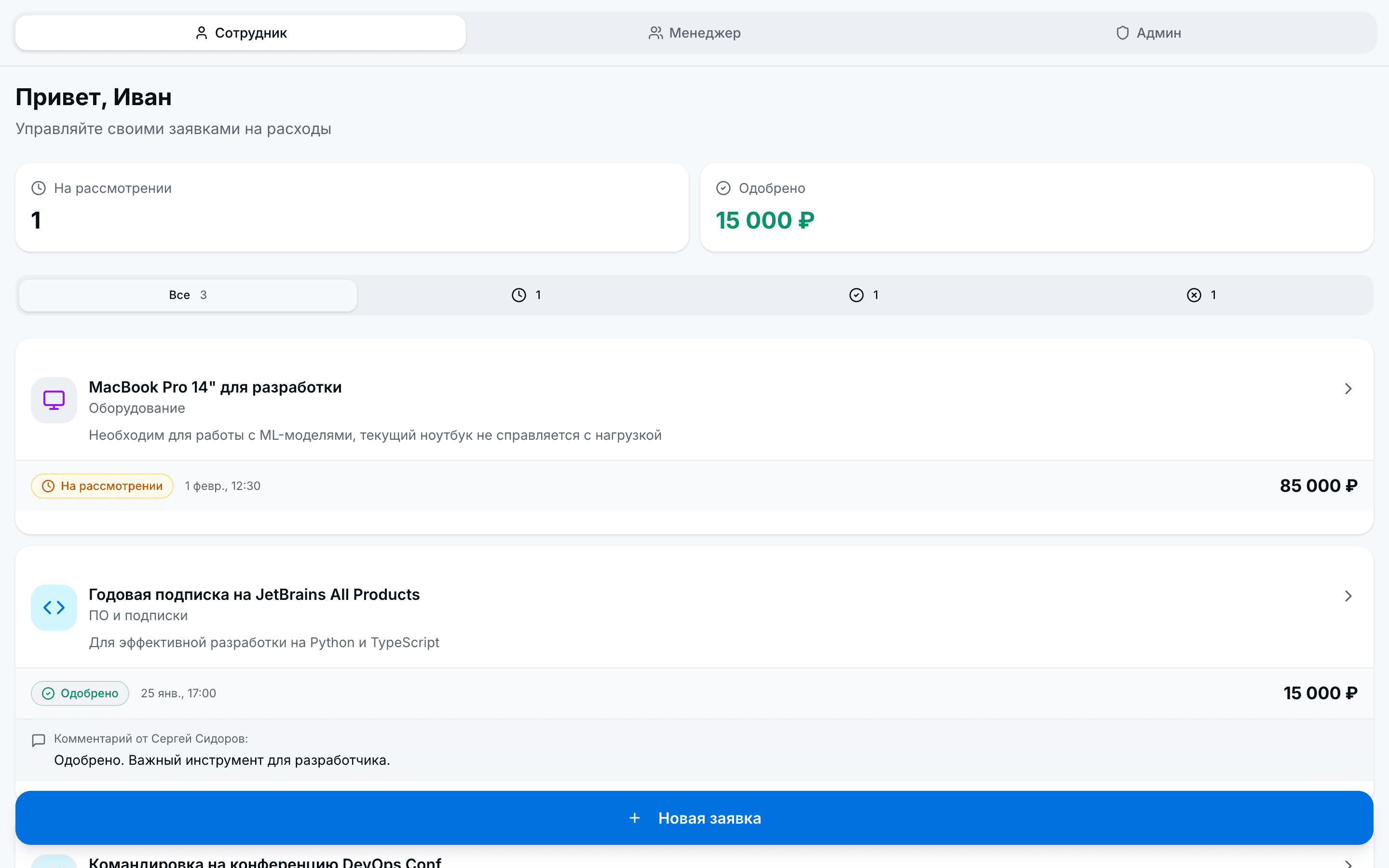 ExpenseFlow — шаблон согласования расходов (Telegram / web)