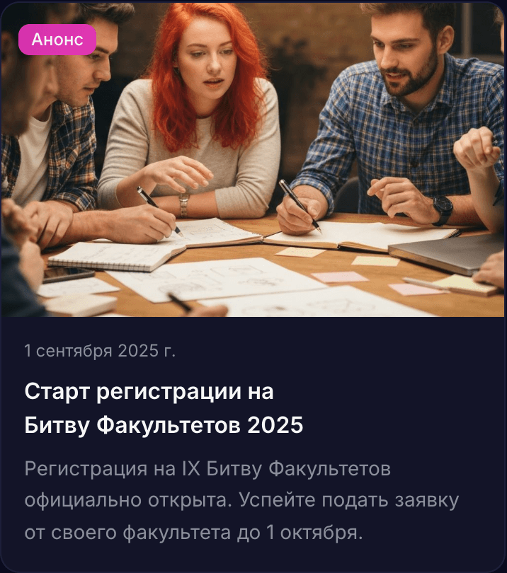 Битва Факультетов IX — шаблон сайта студенческого проекта МГИМО — 4