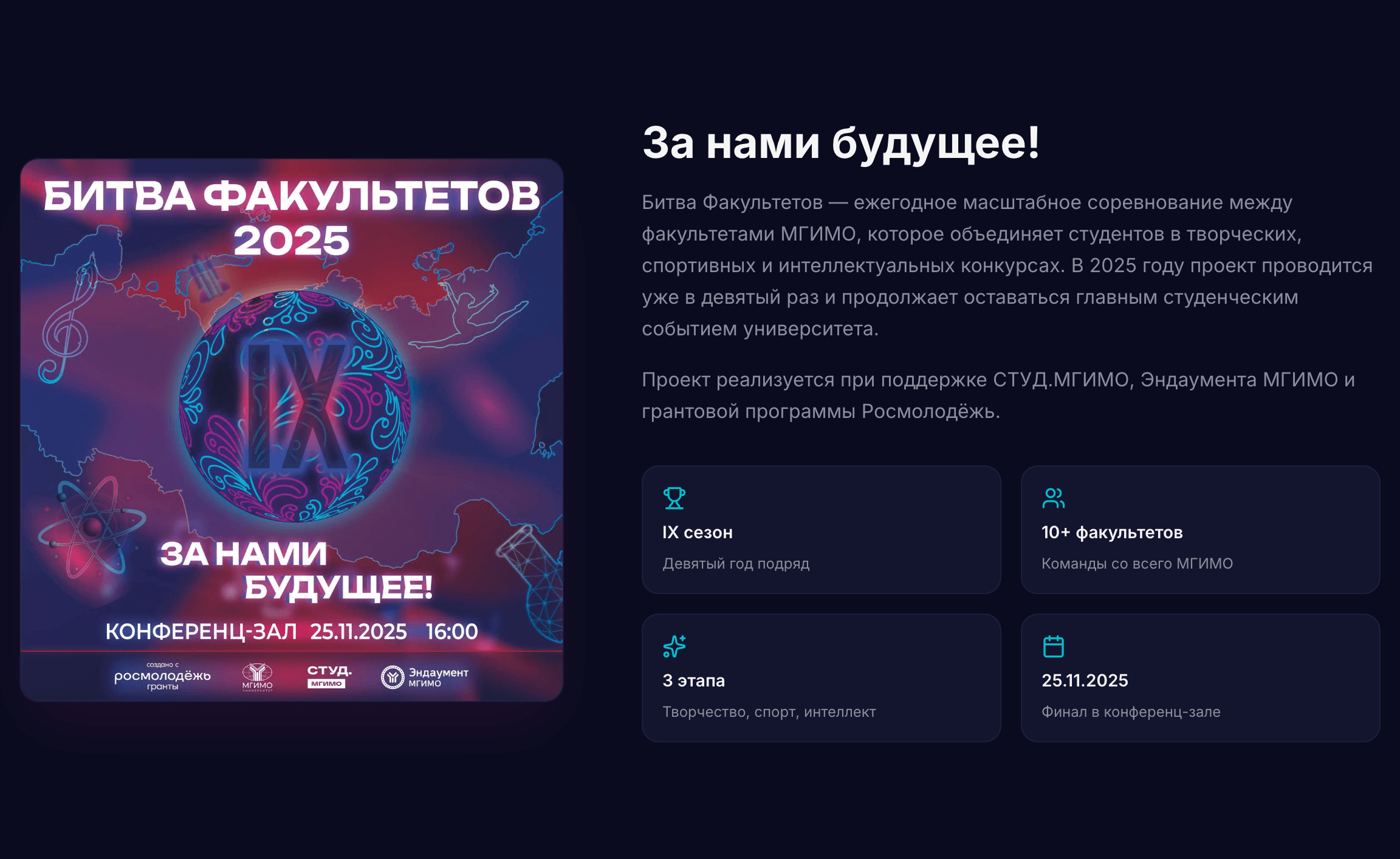Битва Факультетов IX — шаблон сайта студенческого проекта МГИМО — 5