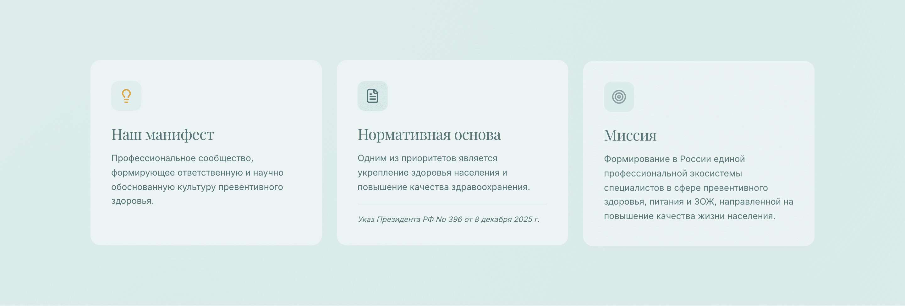 Федерация превентивной медицины — шаблон сайта профессионального объединения — 2