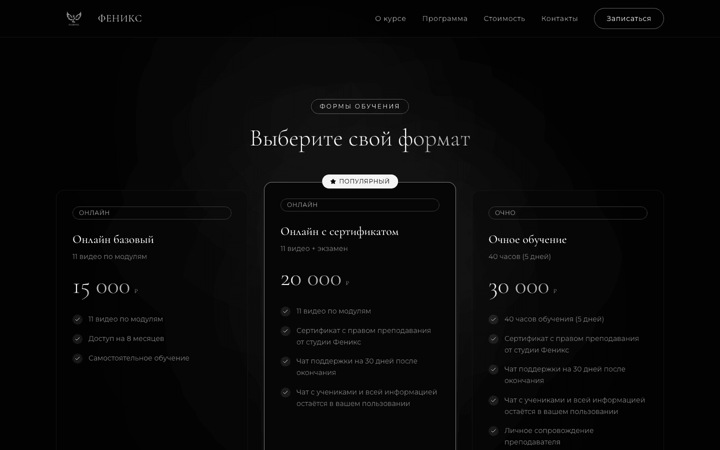 Студия ФЕНИКС — сайт курса аэройоги Наталии Ильиной — 6
