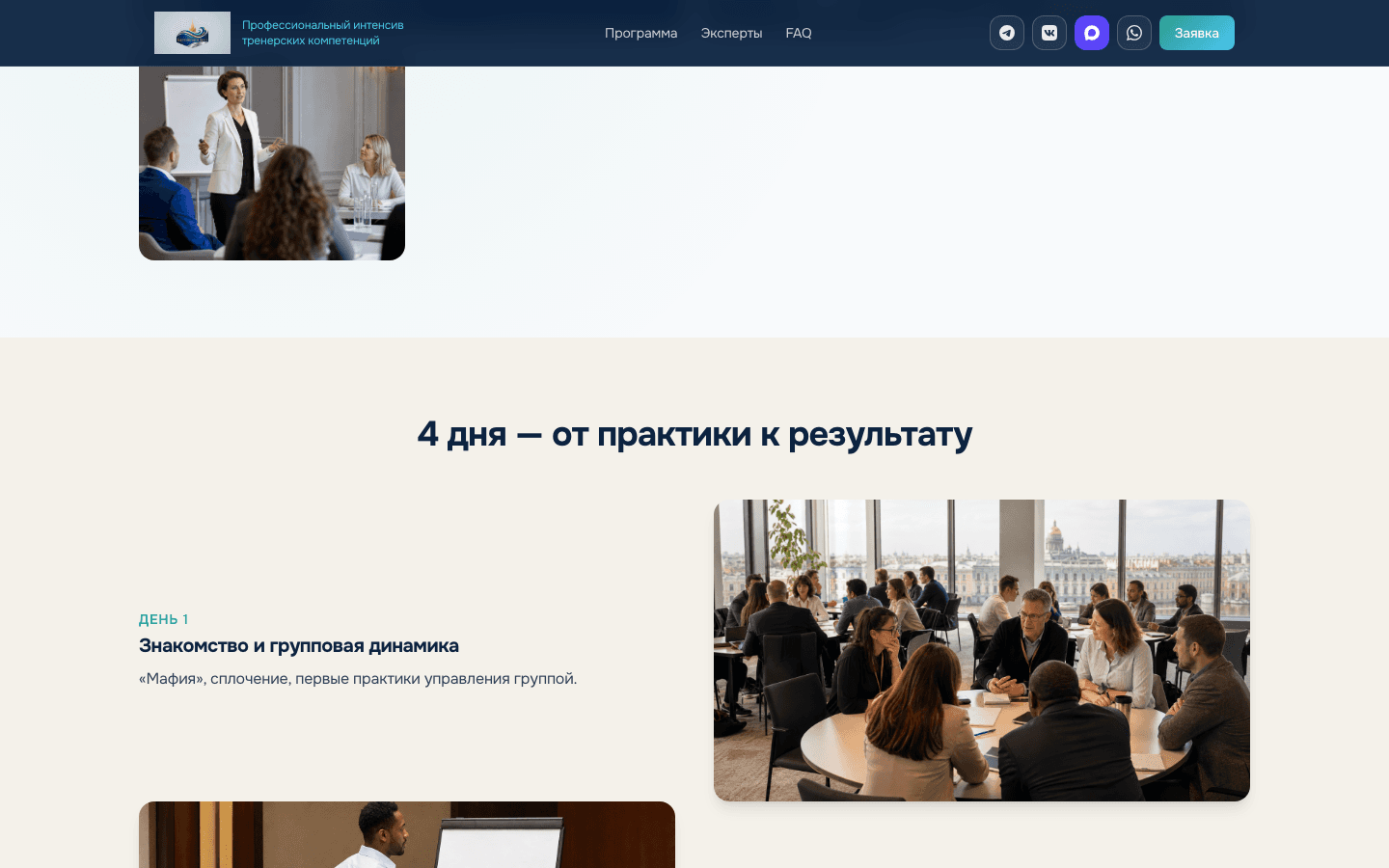 Балтийский бриз — сайт интенсива тренерских компетенций — 4