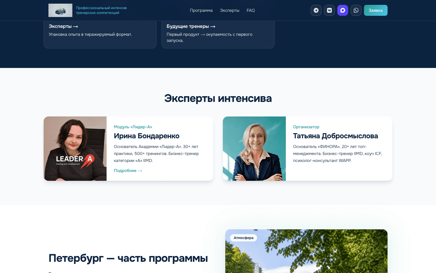 Балтийский бриз — сайт интенсива тренерских компетенций — 5