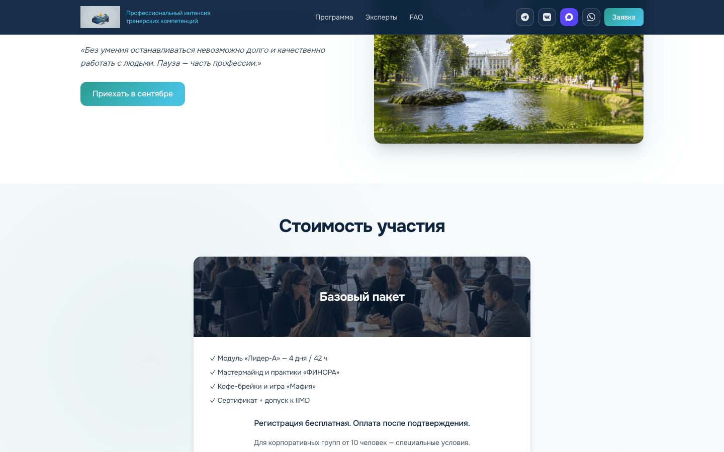 Балтийский бриз — сайт интенсива тренерских компетенций — 6