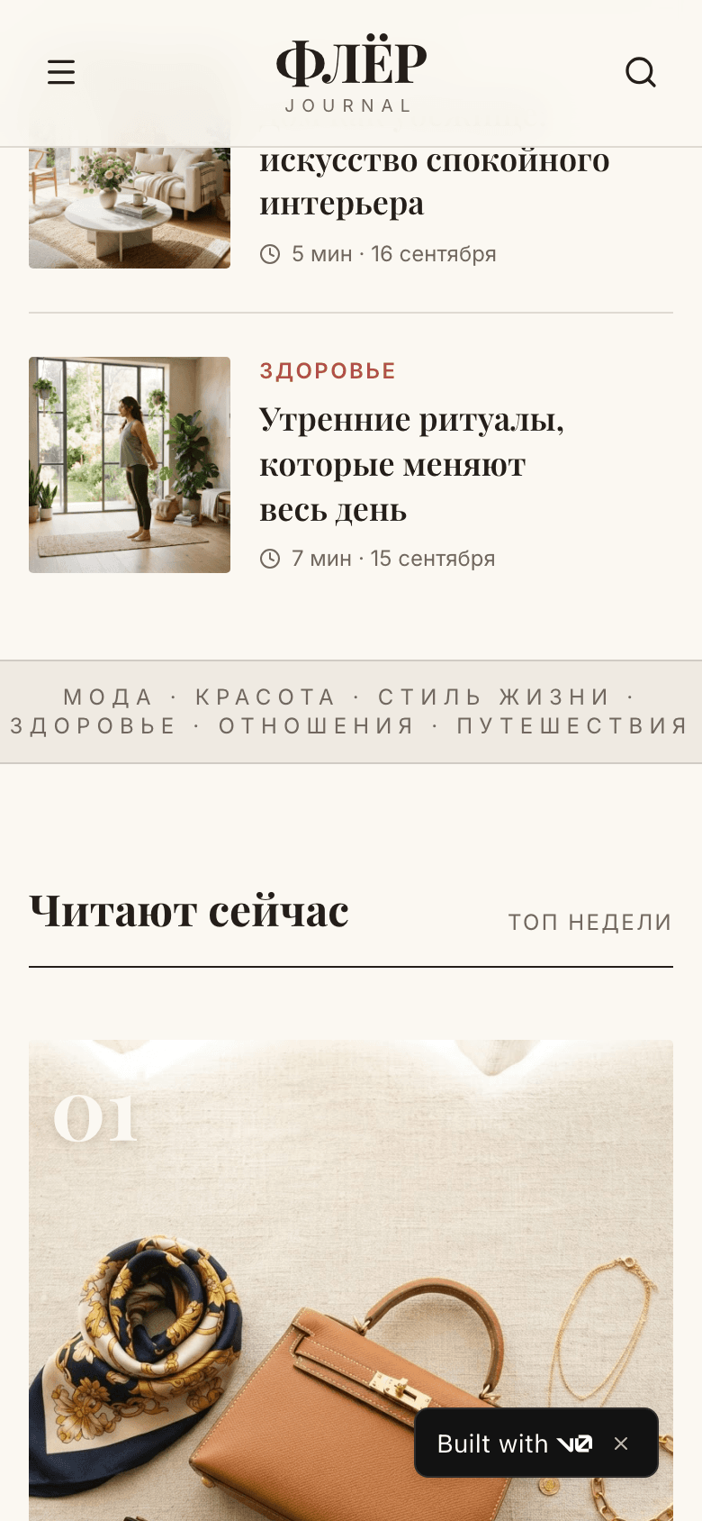 ФЛЁР — женский журнал о моде, красоте и стиле жизни — 5