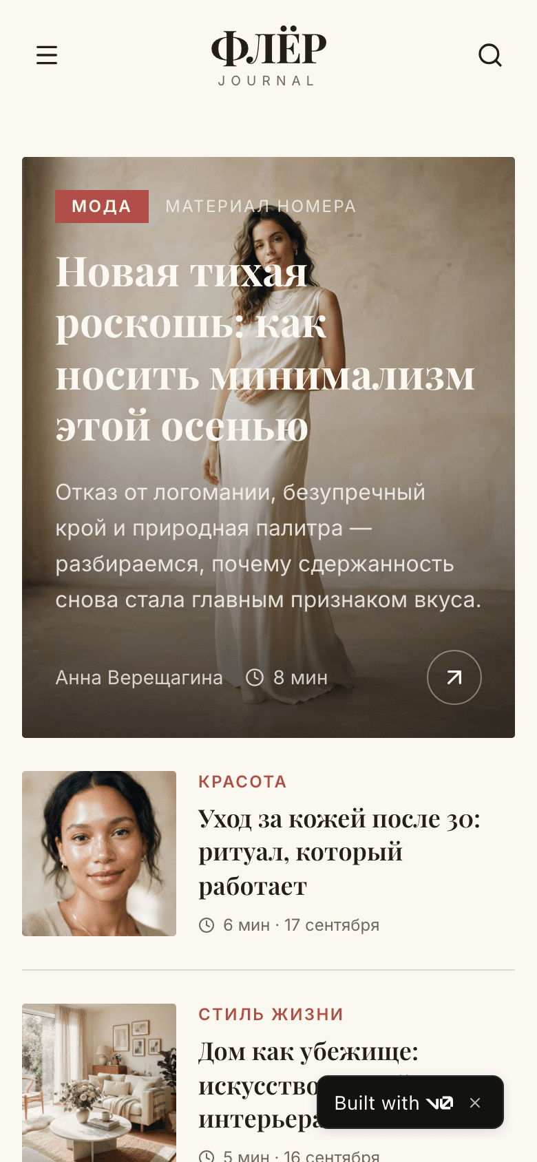 ФЛЁР — женский журнал о моде, красоте и стиле жизни — 6