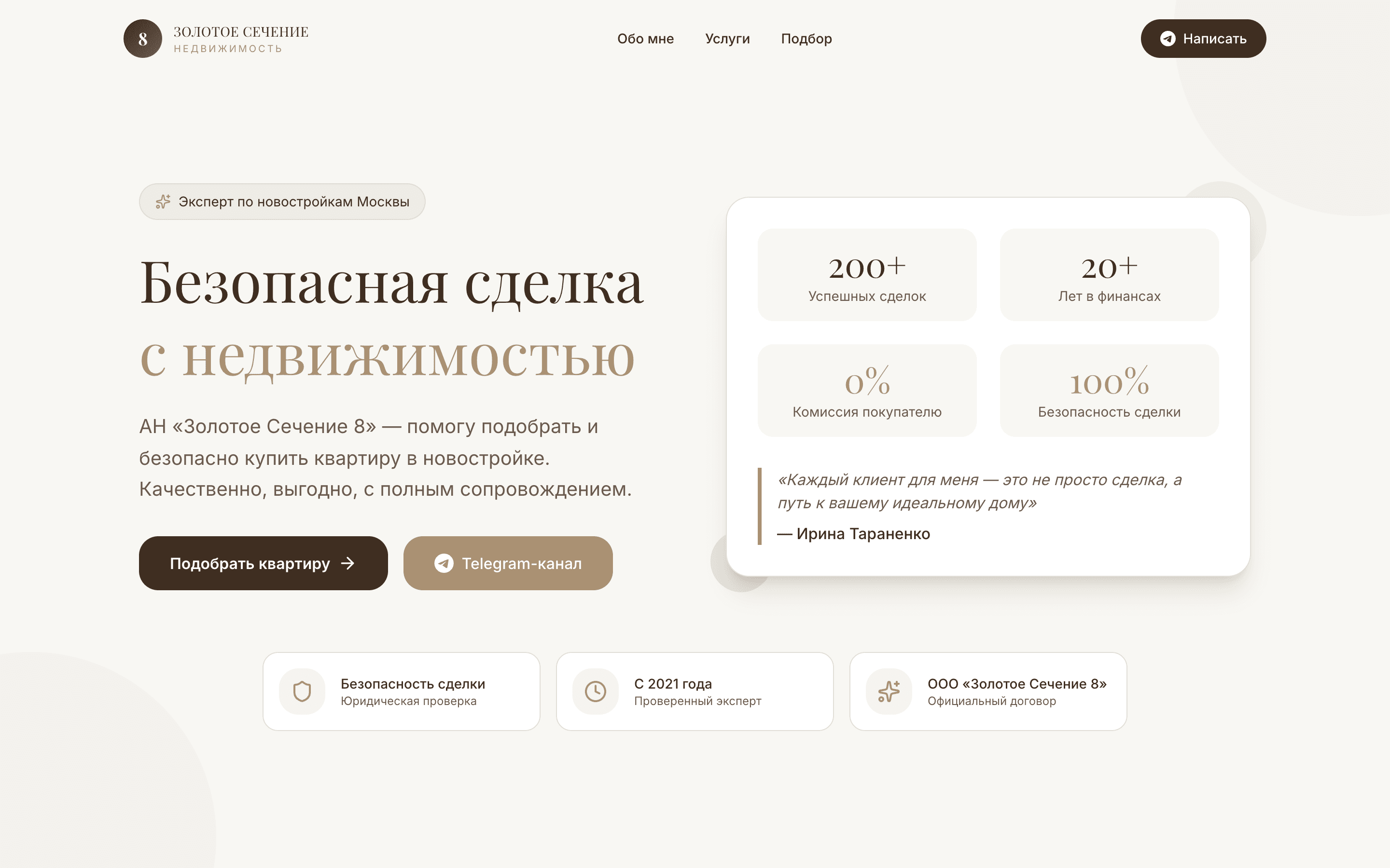 Золотое Сечение 8 — шаблон лендинга риелтора по новостройкам