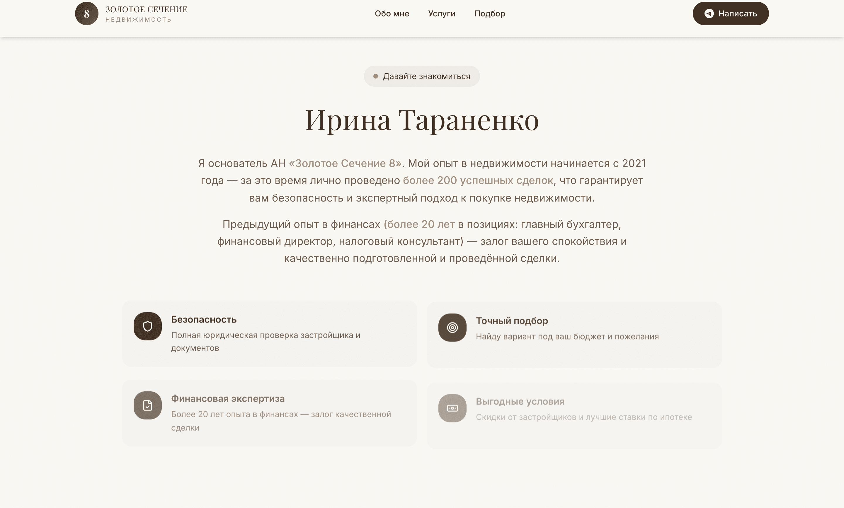 Золотое Сечение 8 — шаблон лендинга риелтора по новостройкам — 2