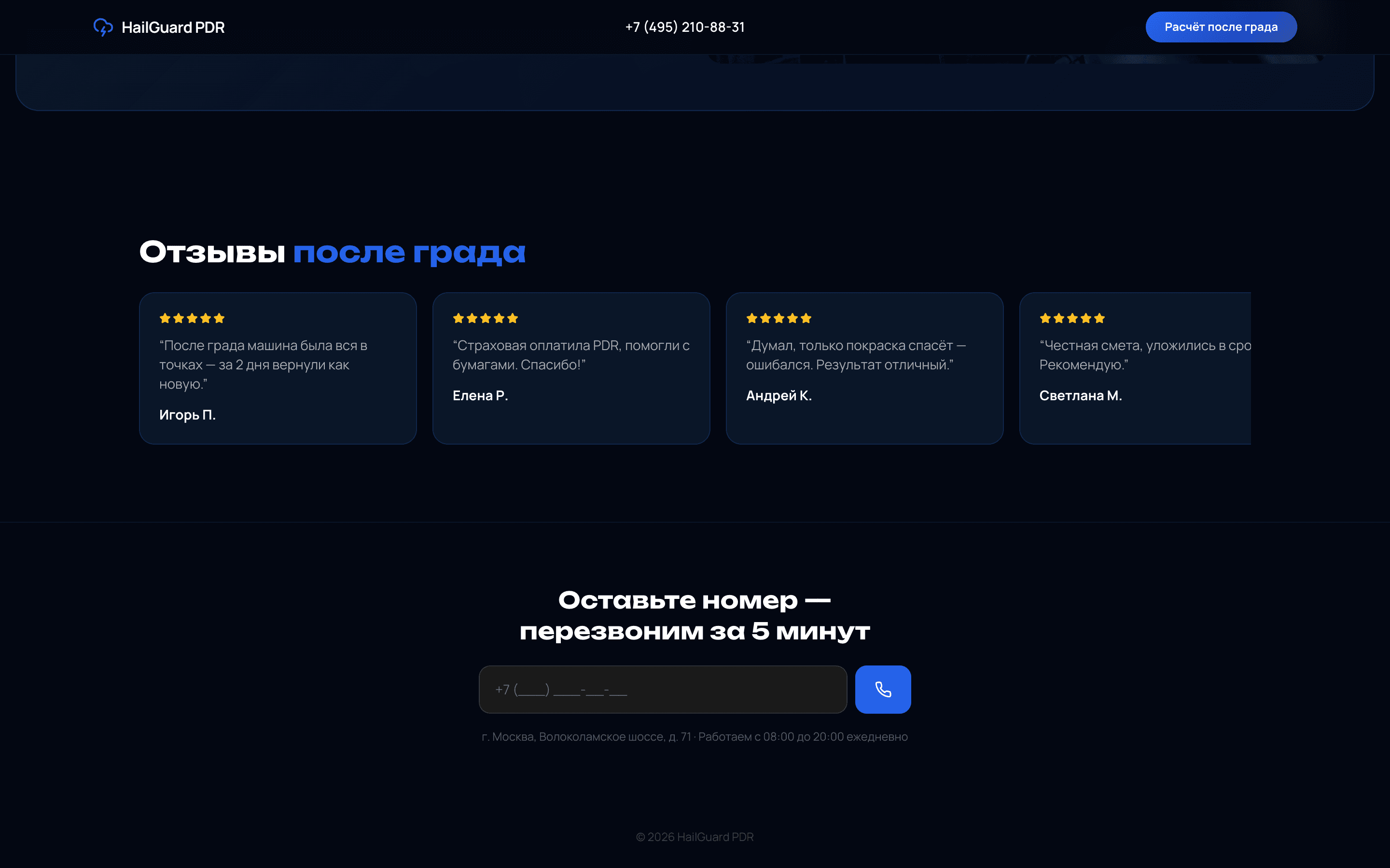 HailGuard — PDR-сайт после града — 4