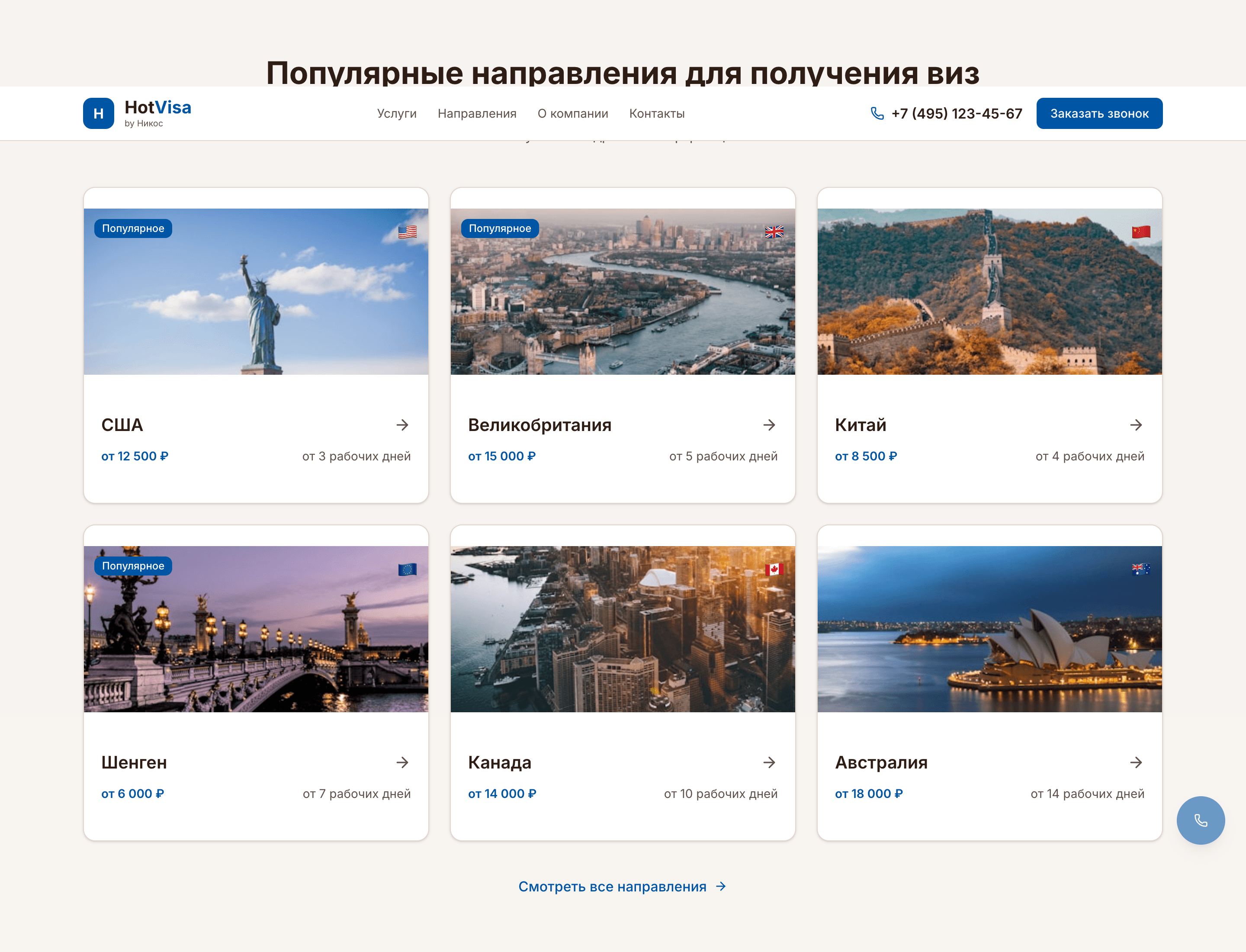 Hot Visa — шаблон лендинга визового центра — 4
