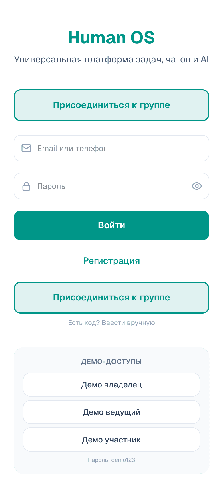 Human OS — мобильная платформа задач, чатов и AI