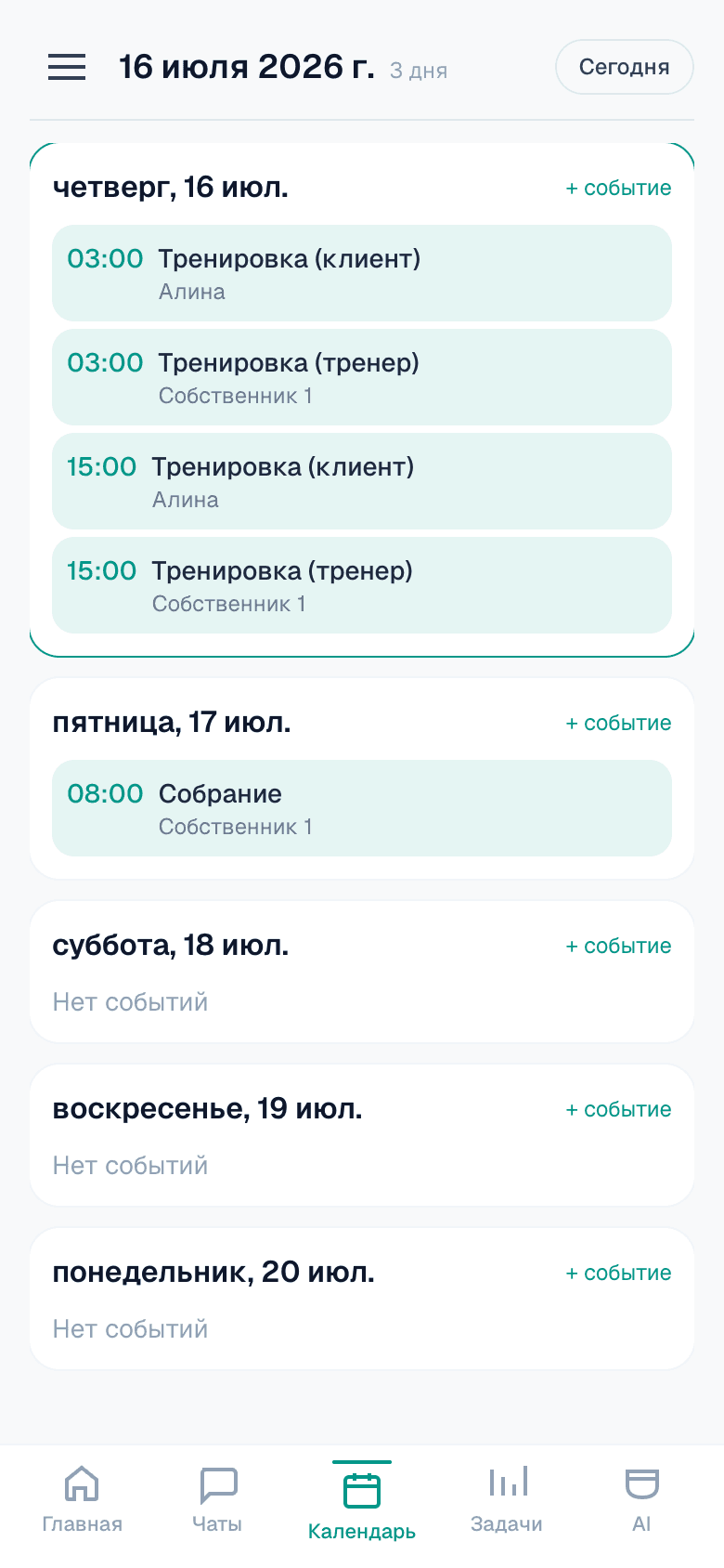 Human OS — мобильная платформа задач, чатов и AI — 5