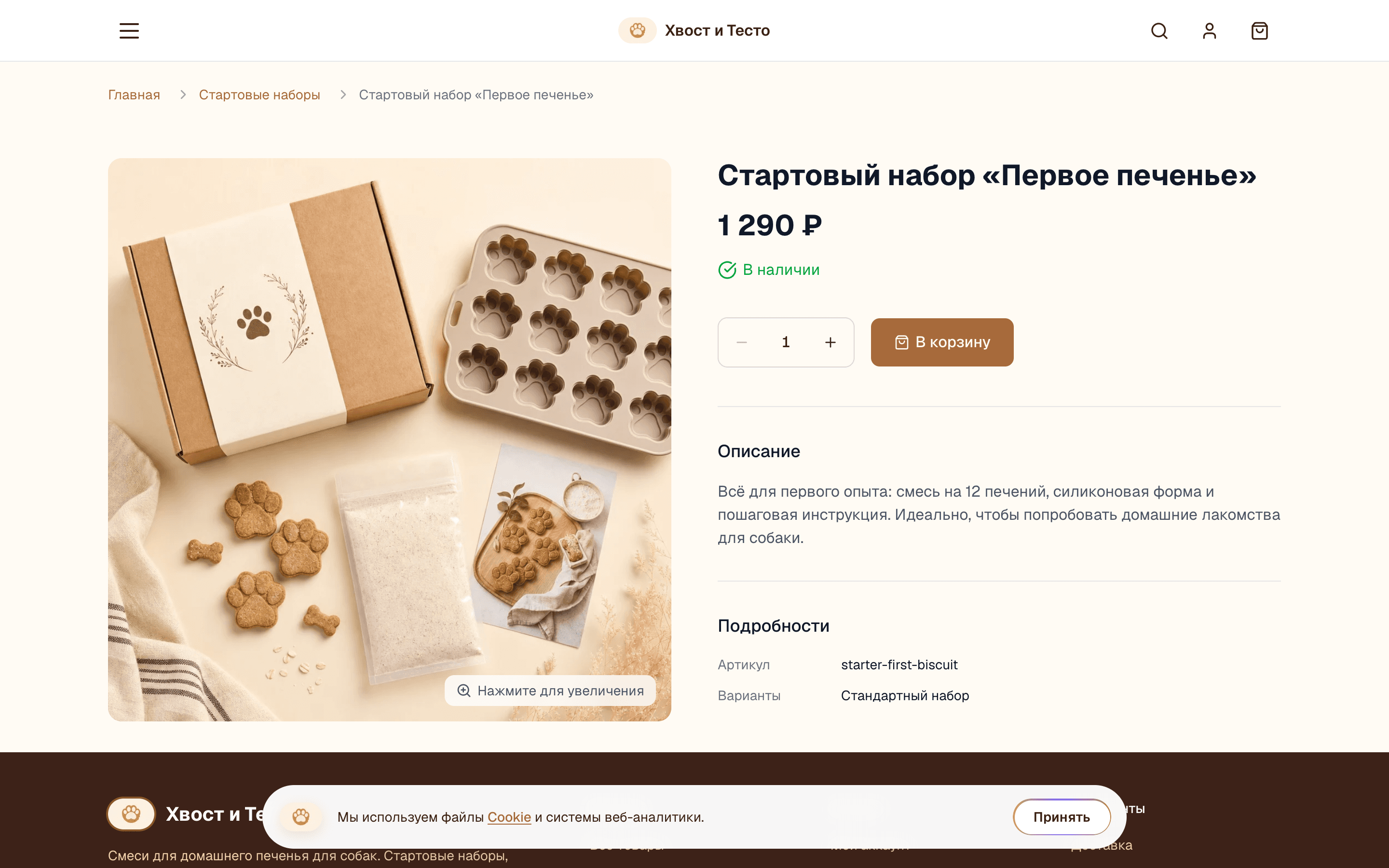 Хвост и Тесто — шаблон интернет-магазина смесей для печенья для собак — 4