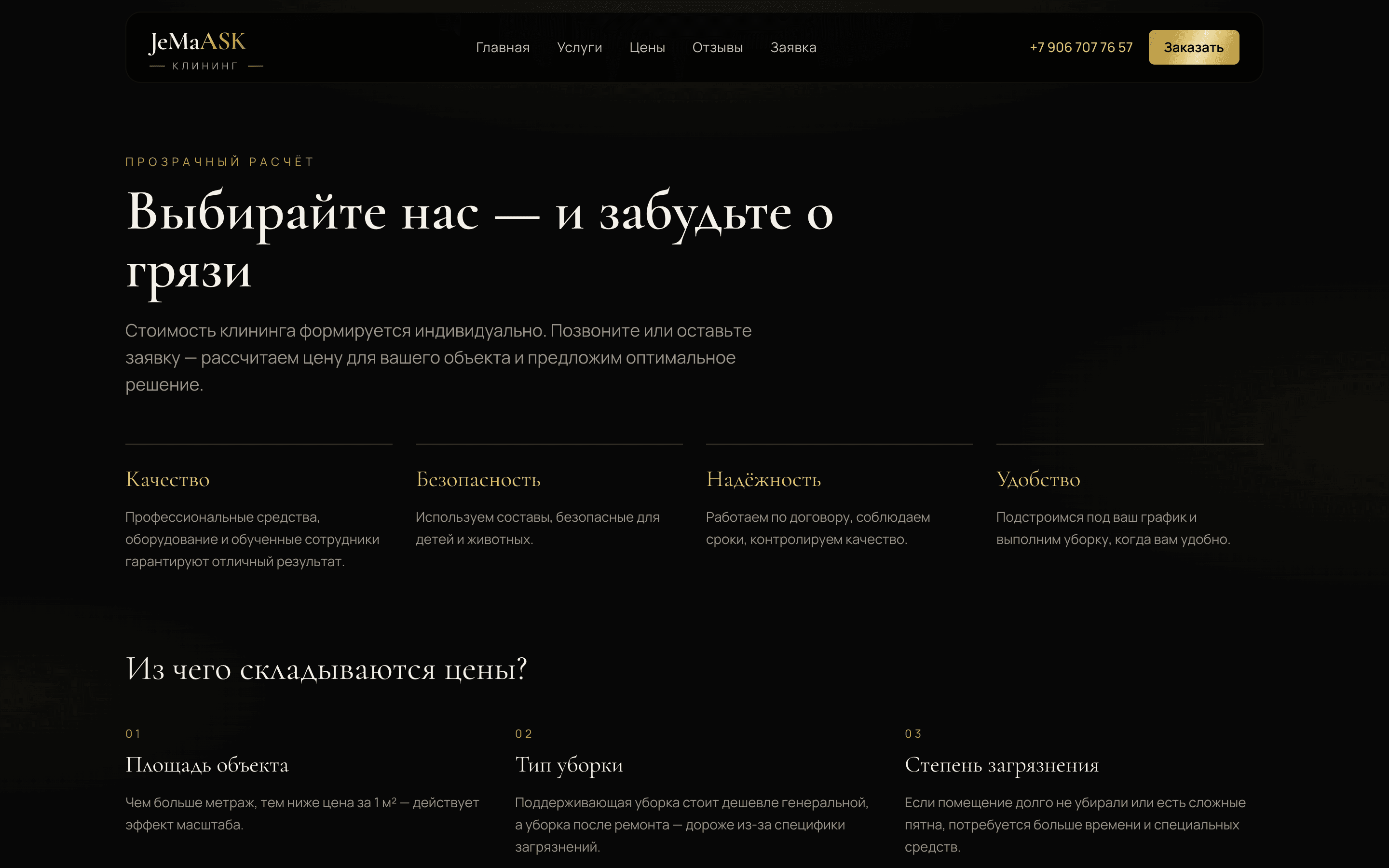 JeMaASK — шаблон сайта клининговой компании — 3