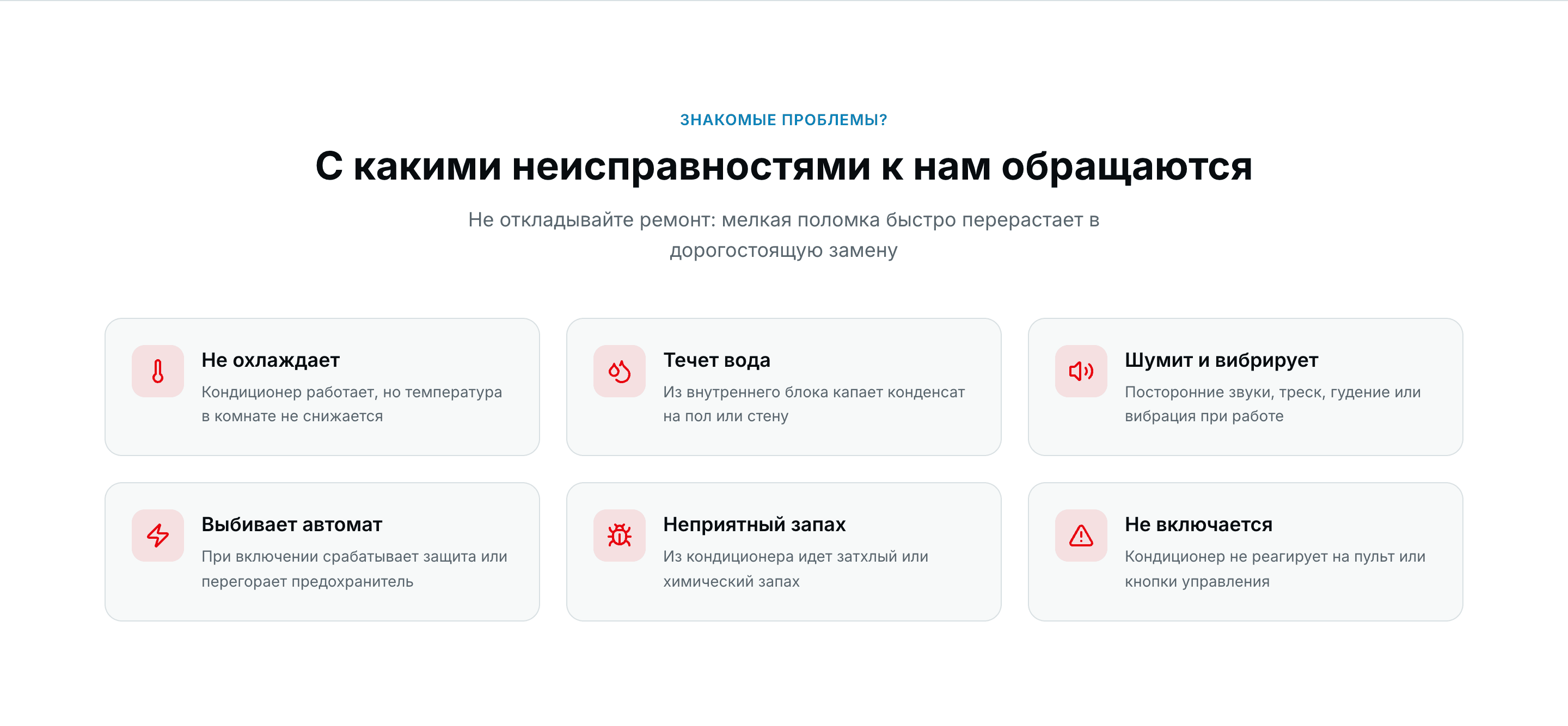 КлиматСервис — шаблон продающего лендинга ремонта кондиционеров — 2
