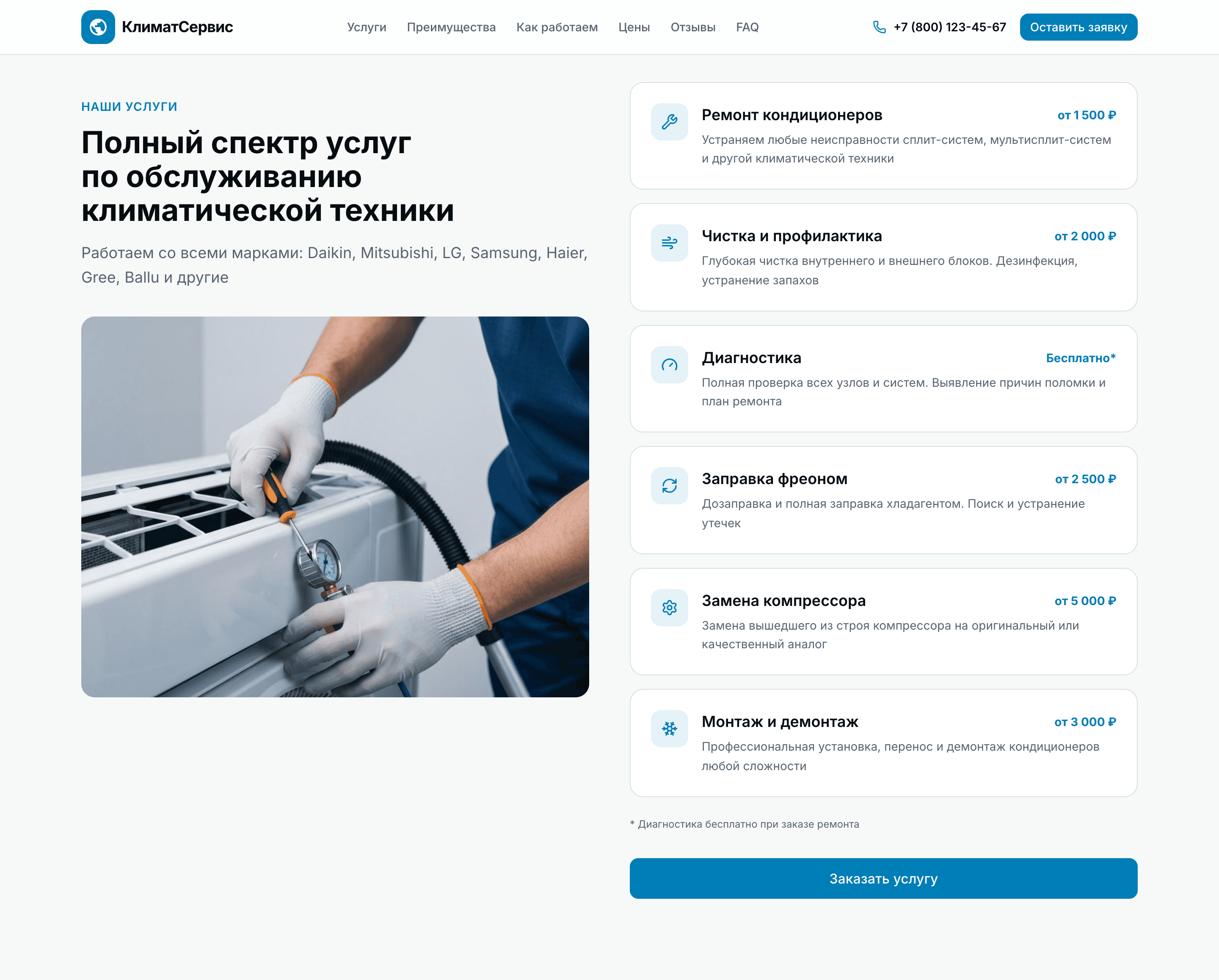 КлиматСервис — шаблон продающего лендинга ремонта кондиционеров — 3