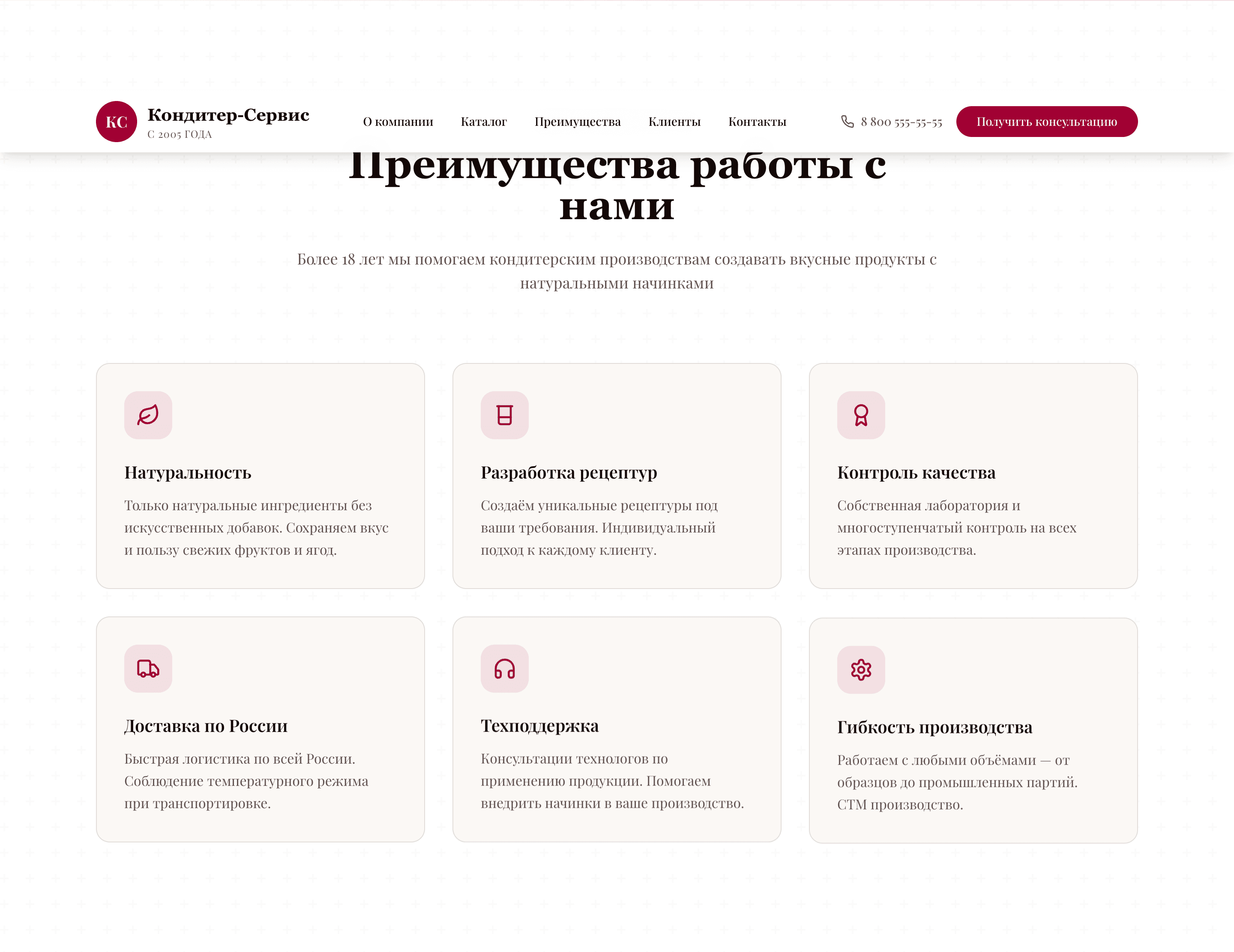 Кондитер-Сервис — шаблон B2B-сайта производителя начинок — 2