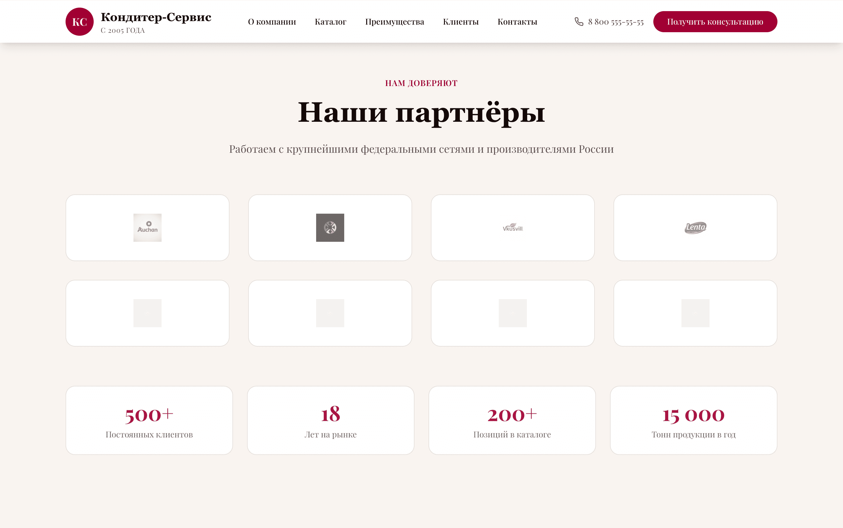 Кондитер-Сервис — шаблон B2B-сайта производителя начинок — 4