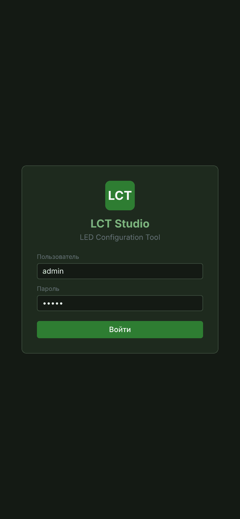 LCT Studio — панель управления LED-экранами (аналог NovaLCT) — 6
