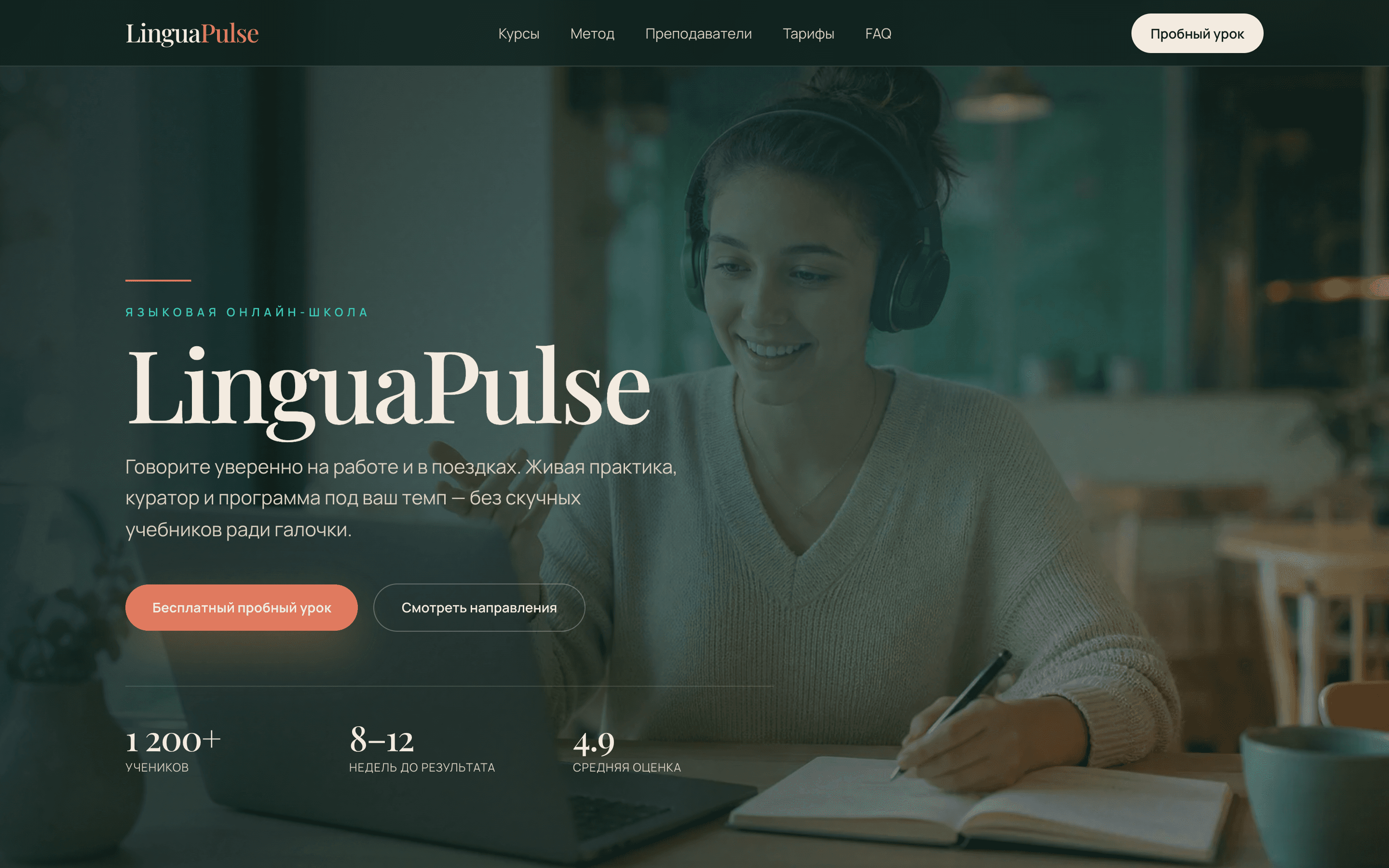 LinguaPulse — шаблон премиум языковой онлайн-школы