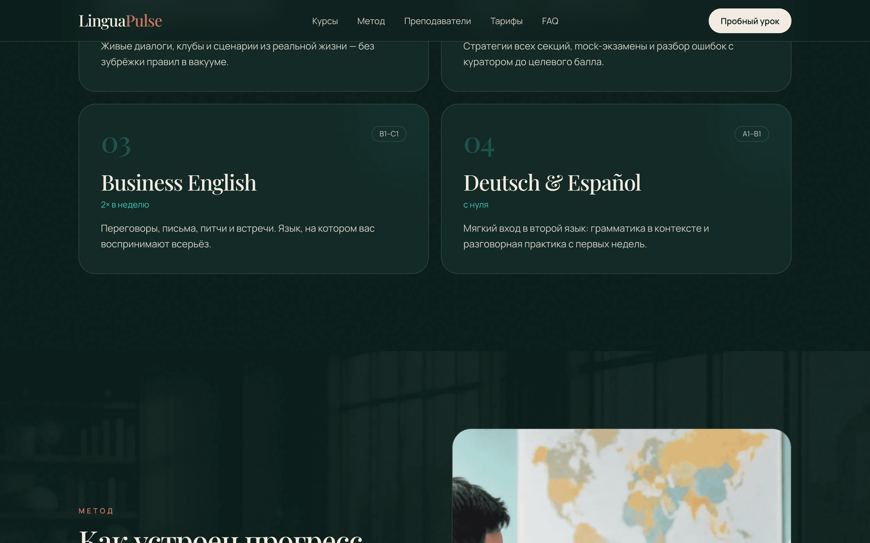LinguaPulse — шаблон премиум языковой онлайн-школы — 2