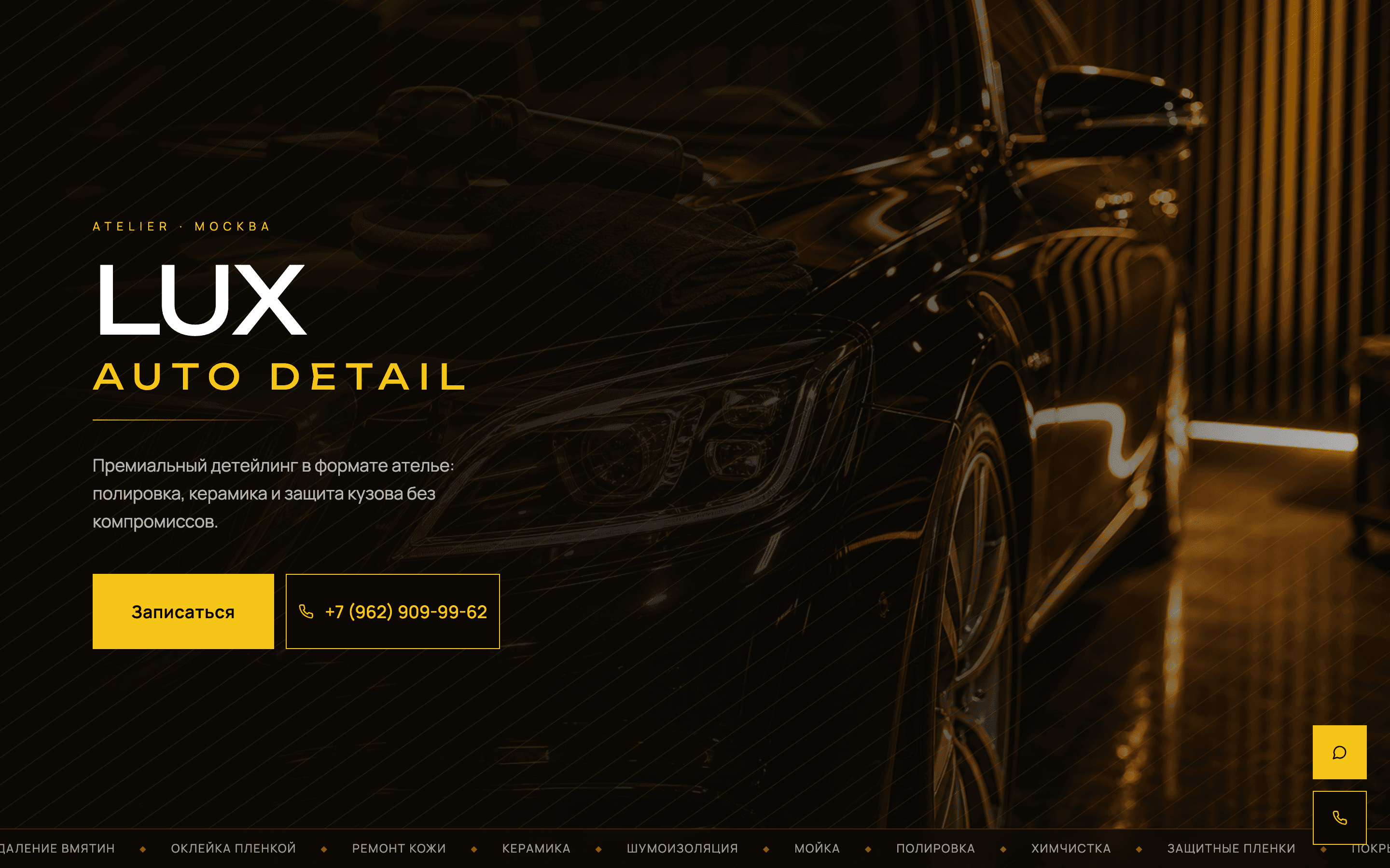 LUX Auto Detail — премиум-ателье детейлинга