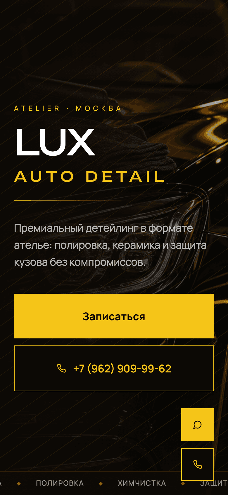 LUX Auto Detail — премиум-ателье детейлинга — 3