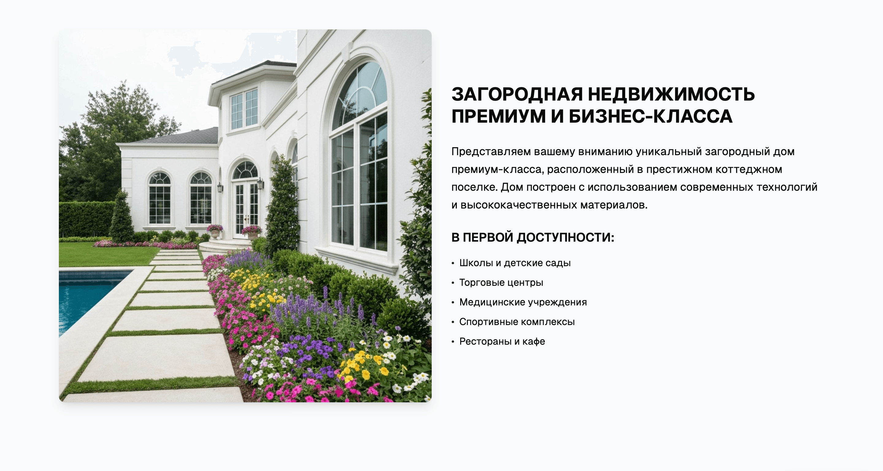 Загородная недвижимость — шаблон лендинга премиум-объекта — 2