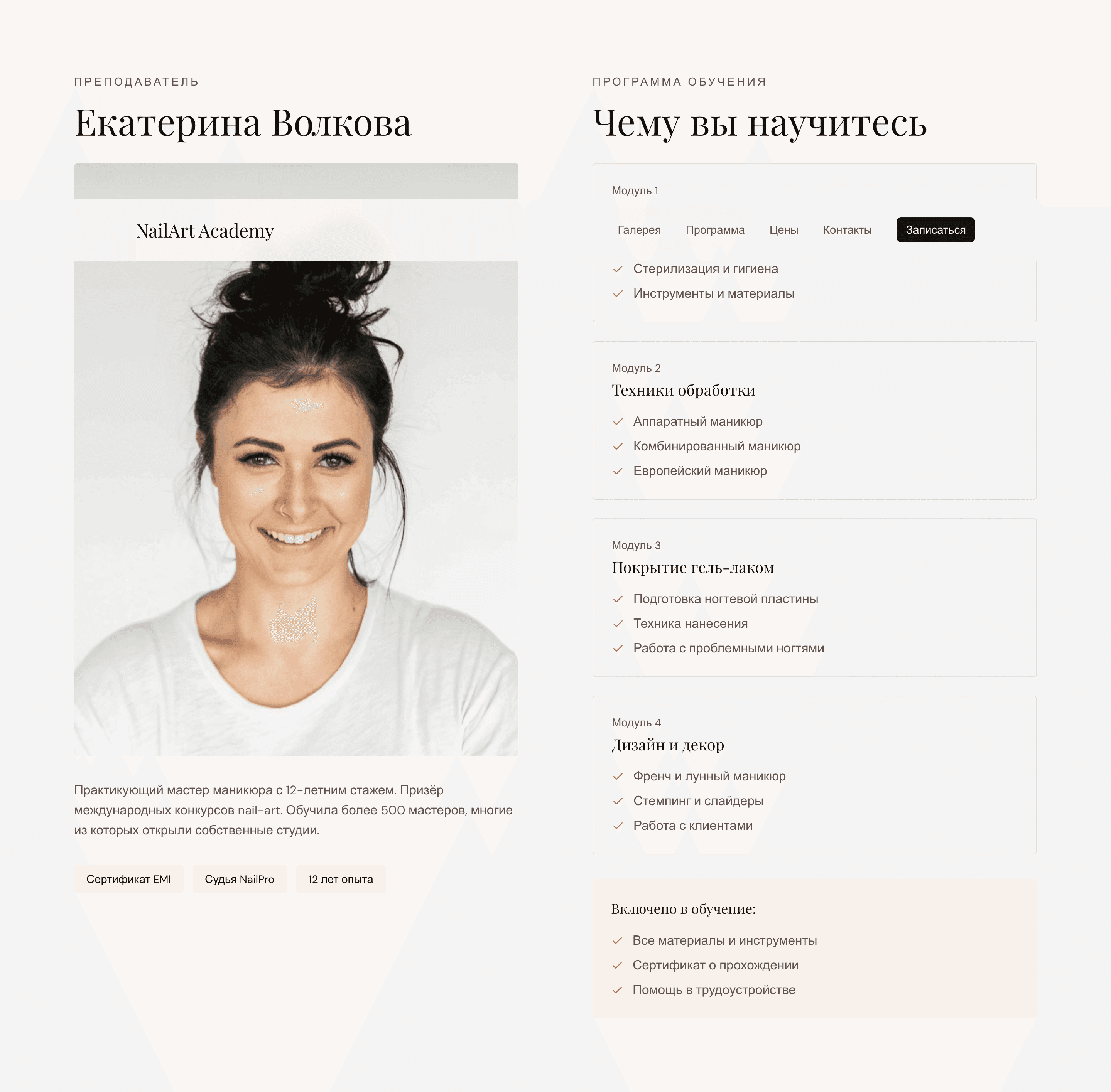 NailArt Academy — шаблон лендинга курсов маникюра — 3