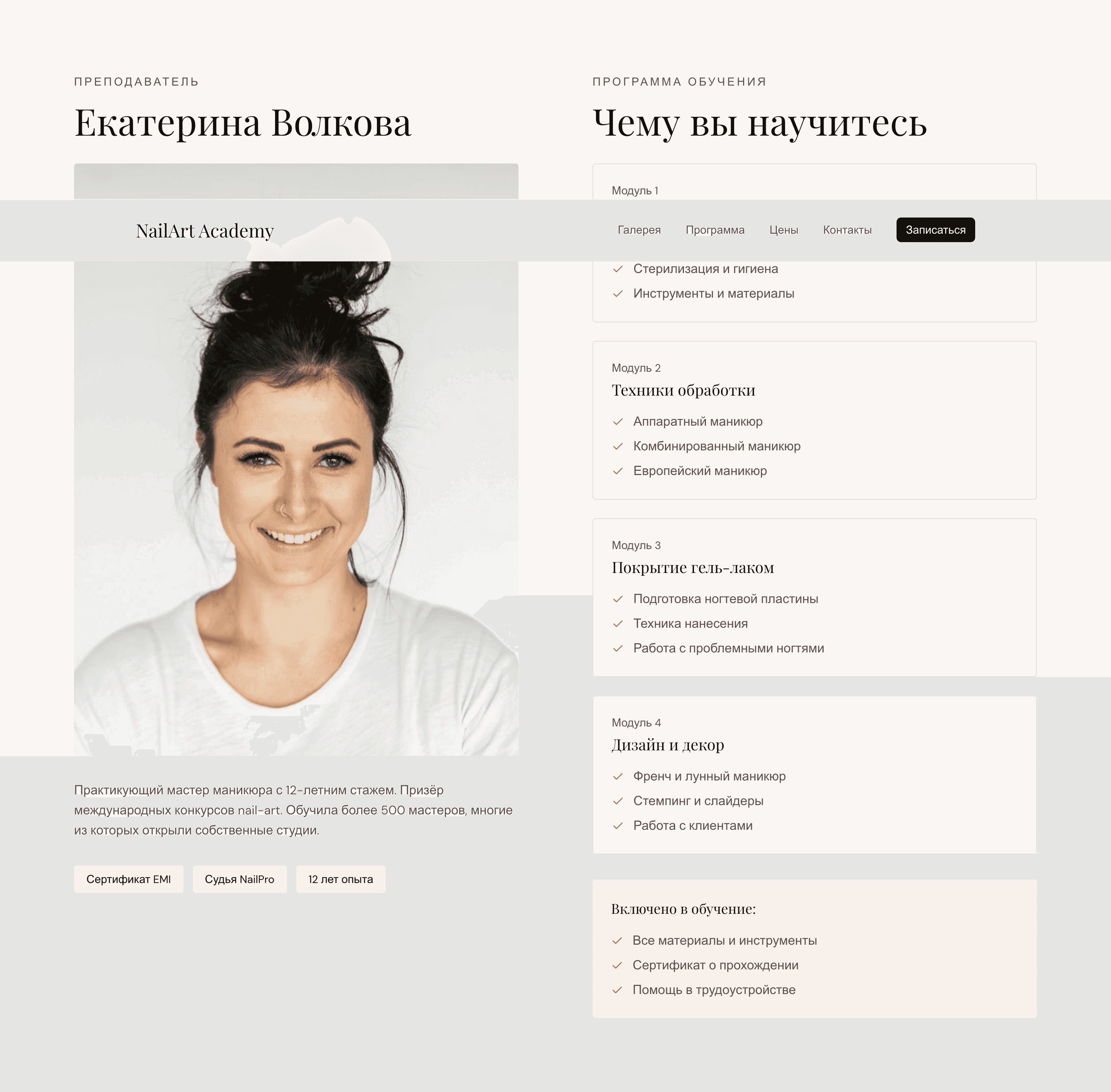 NailArt Academy — шаблон лендинга курсов маникюра — 4