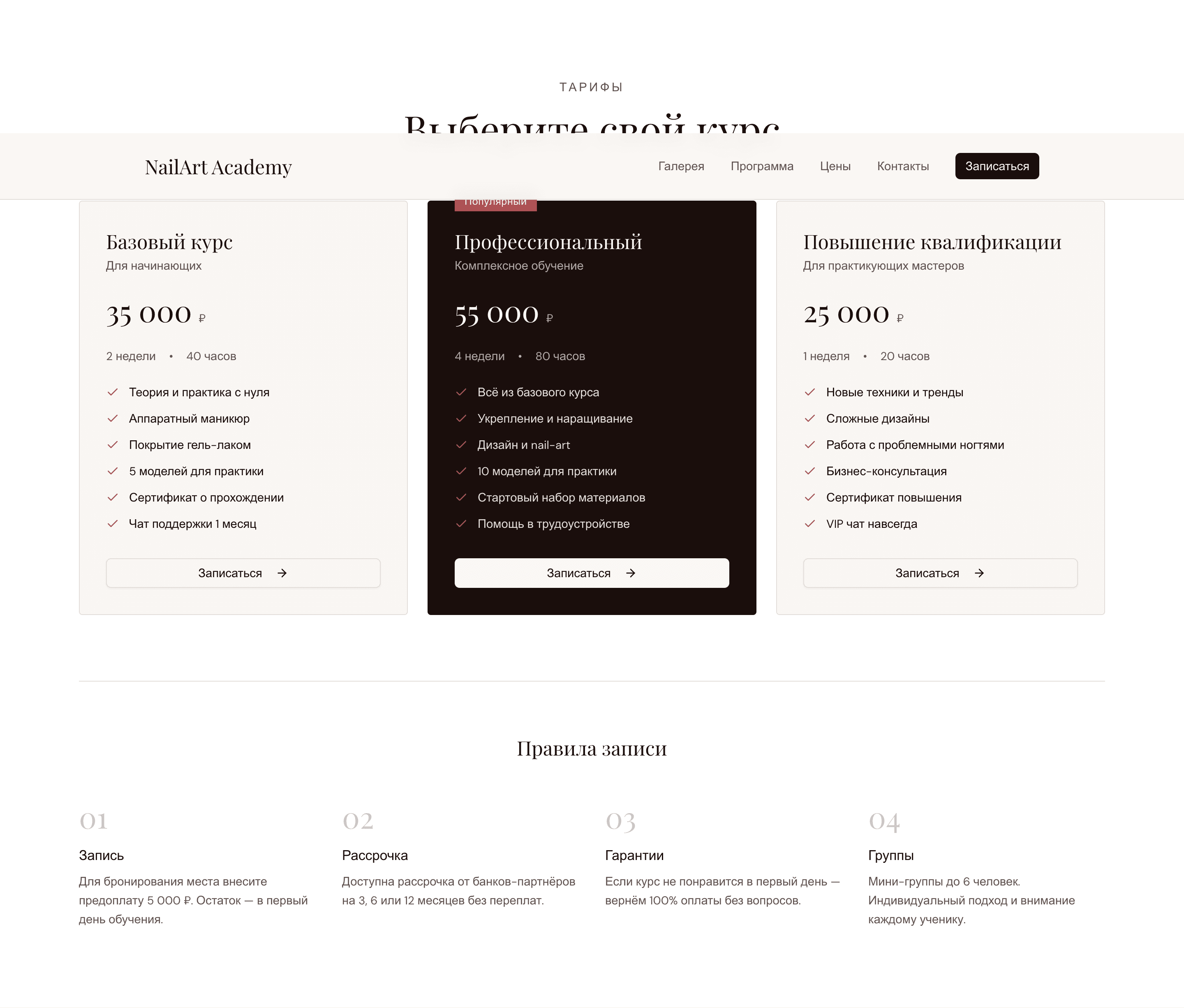 NailArt Academy — шаблон лендинга курсов маникюра — 5