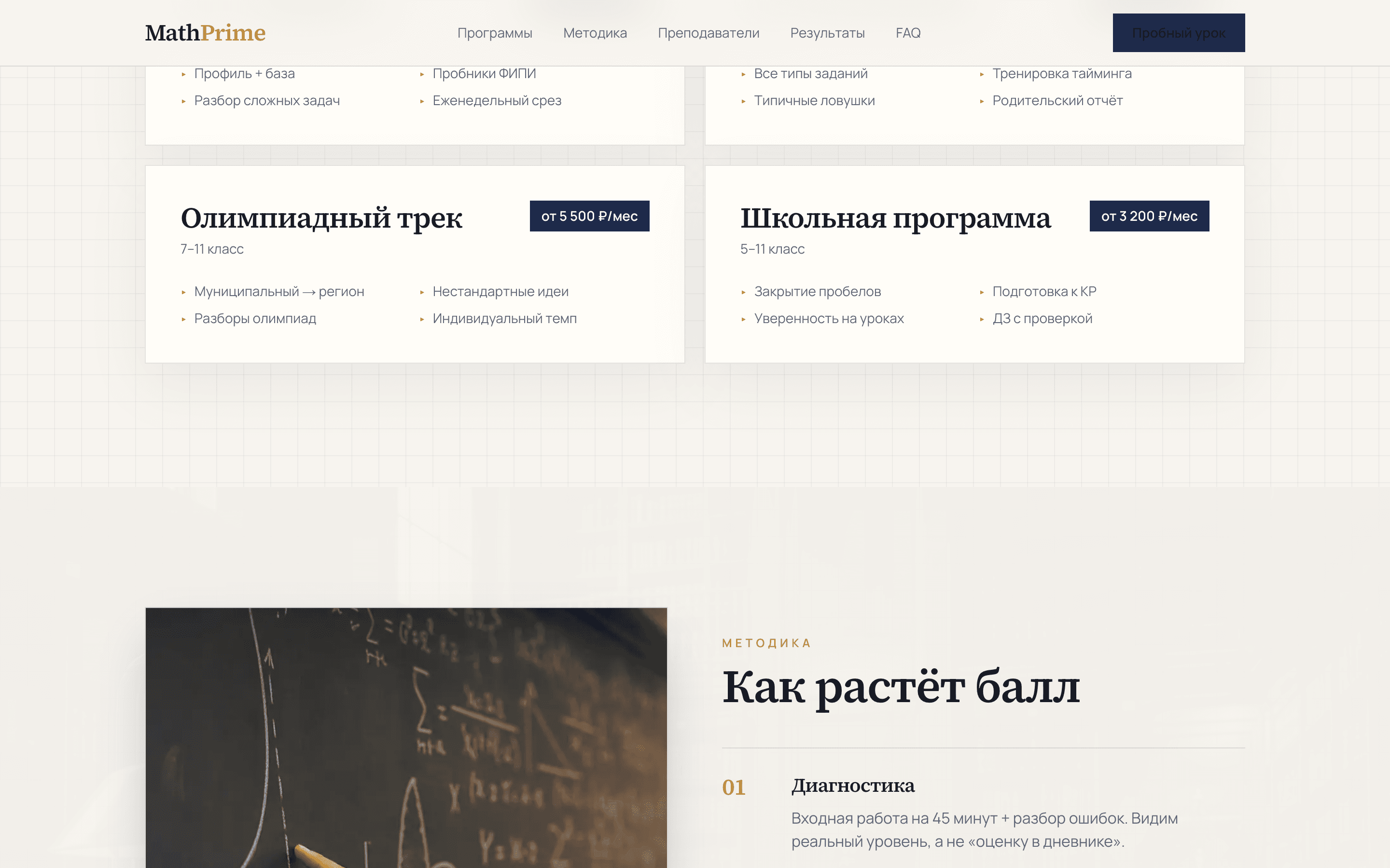 MathPrime — шаблон репетиторского центра математики — 2