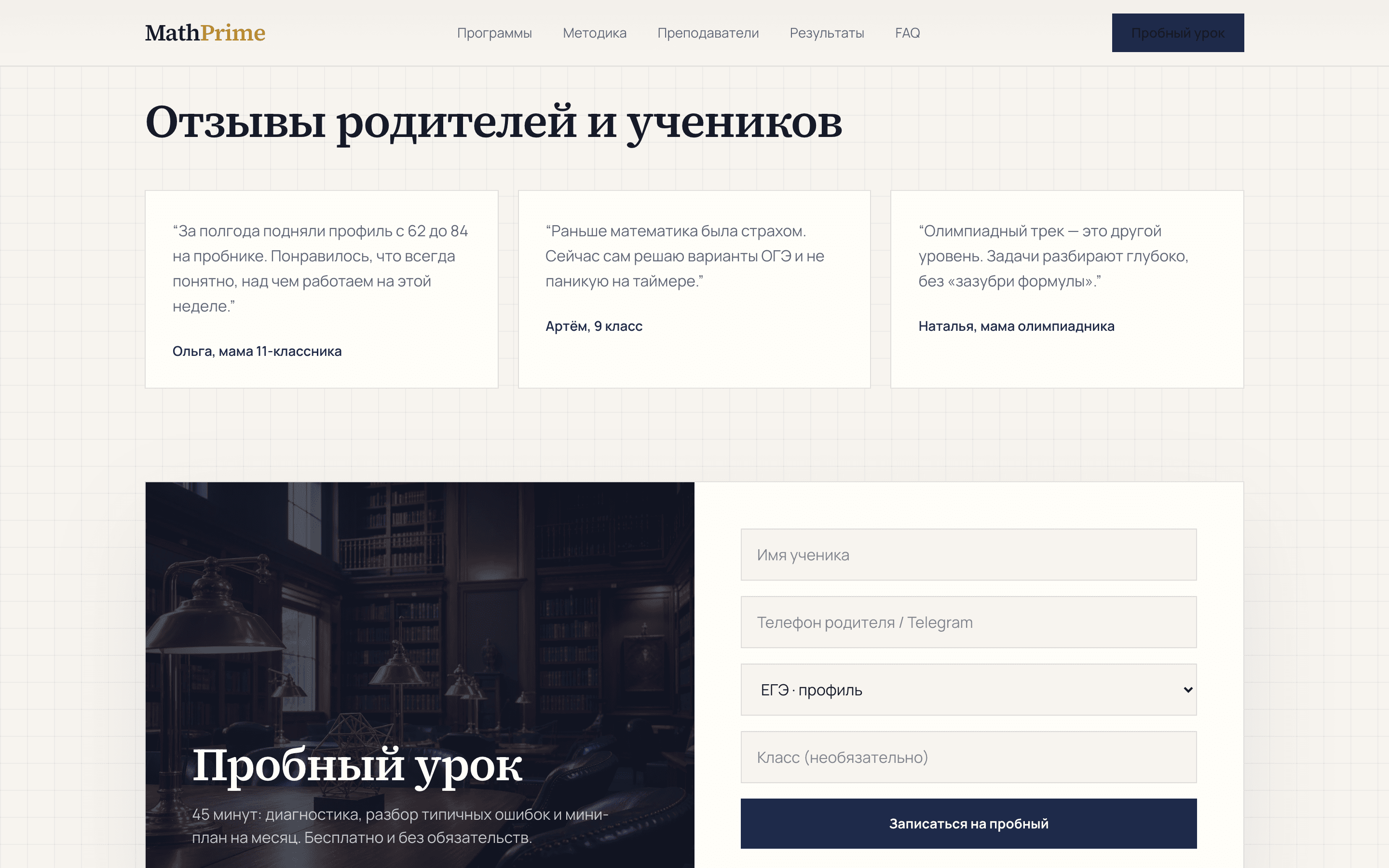 MathPrime — шаблон репетиторского центра математики — 4