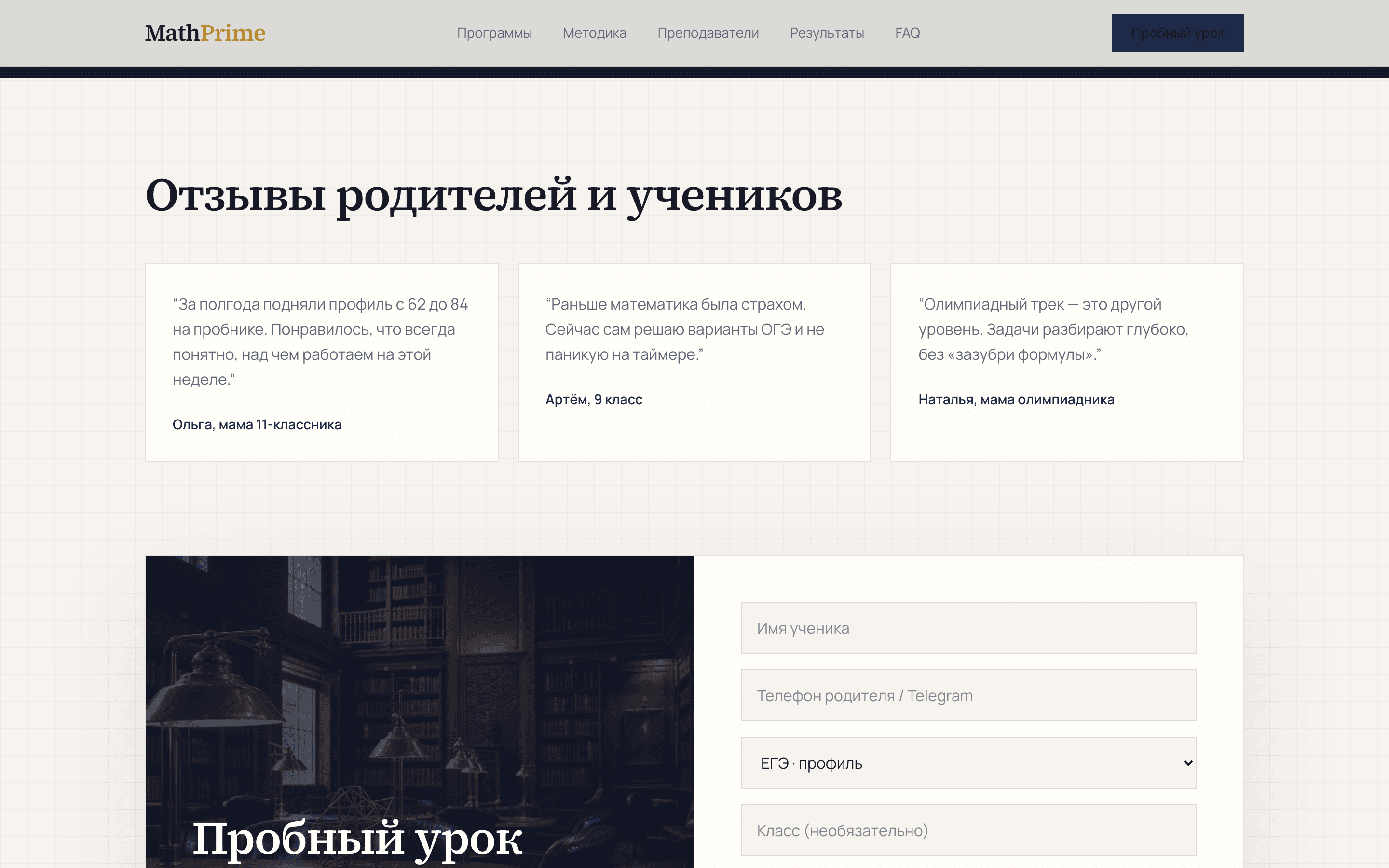 MathPrime — шаблон репетиторского центра математики — 5